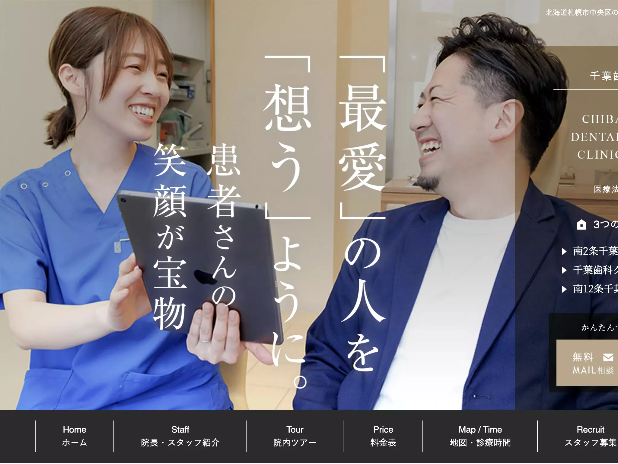 医療法人社団豊翔会　南１２条千葉歯科クリニック
