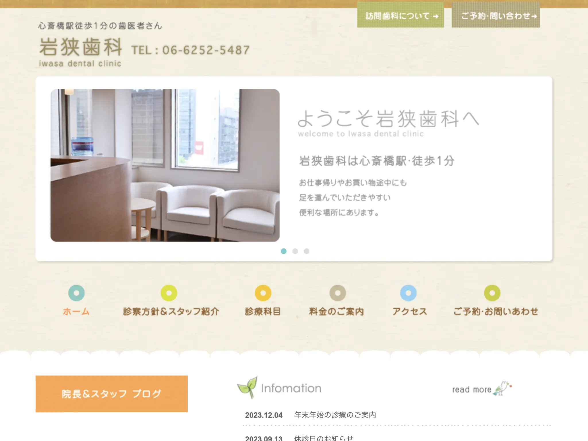 岩狭歯科