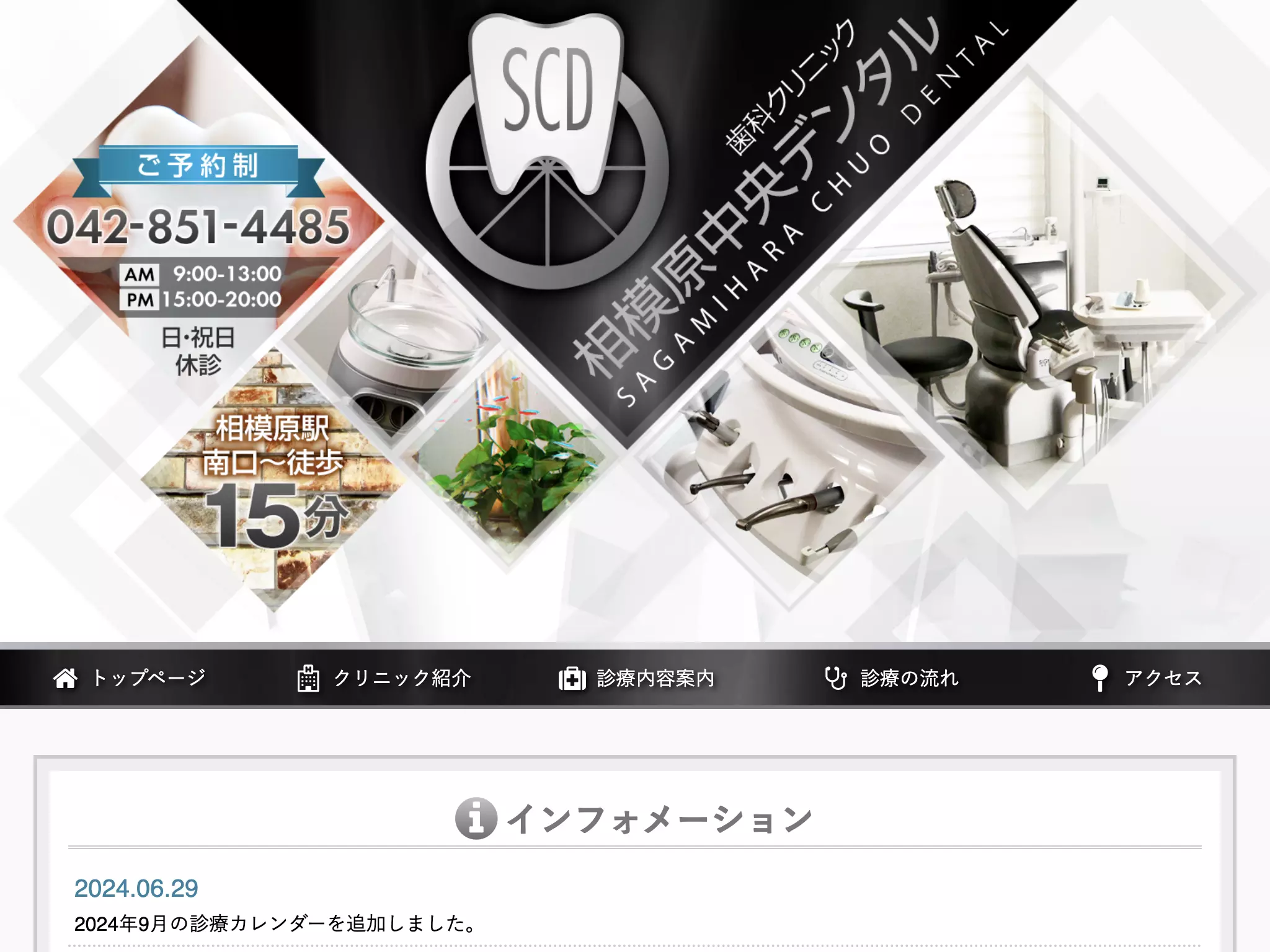 相模原中央デンタル