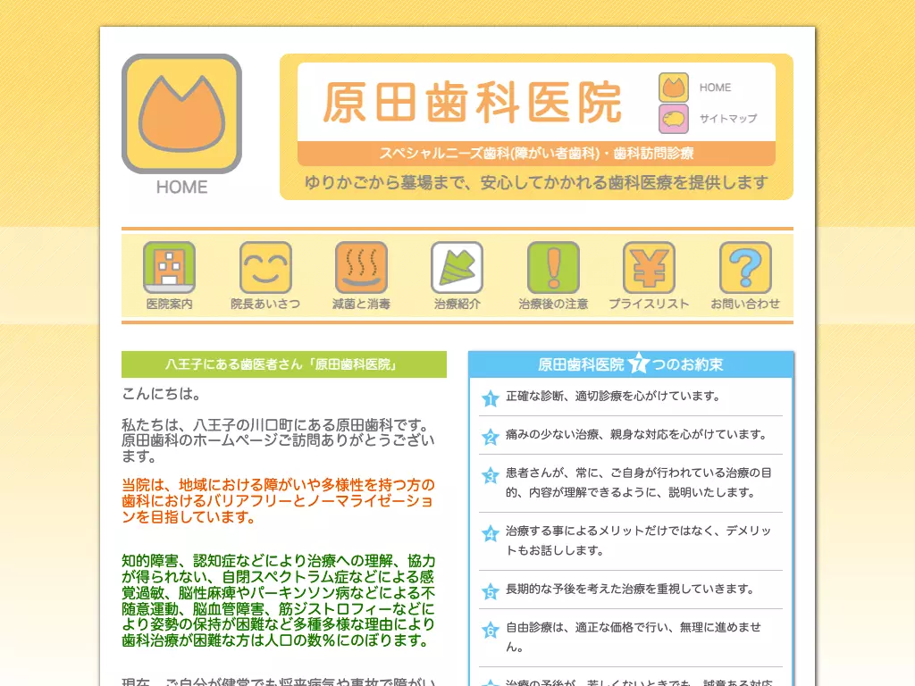 原田歯科医院
