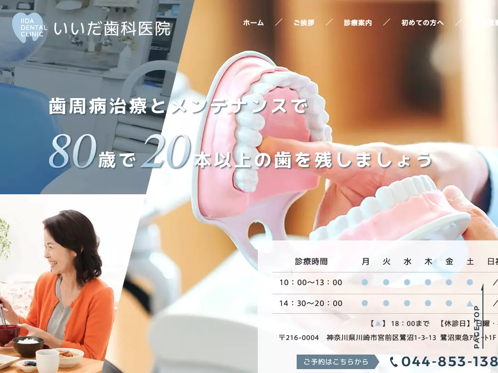 いいだ歯科医院