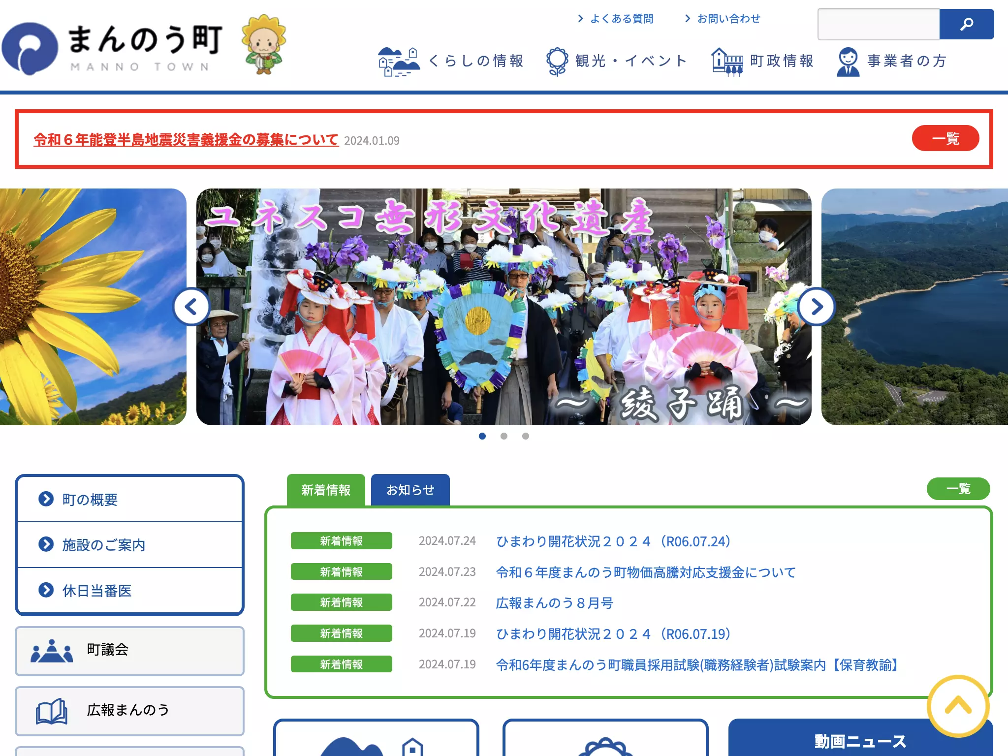 まんのう町国民健康保険美合診療所