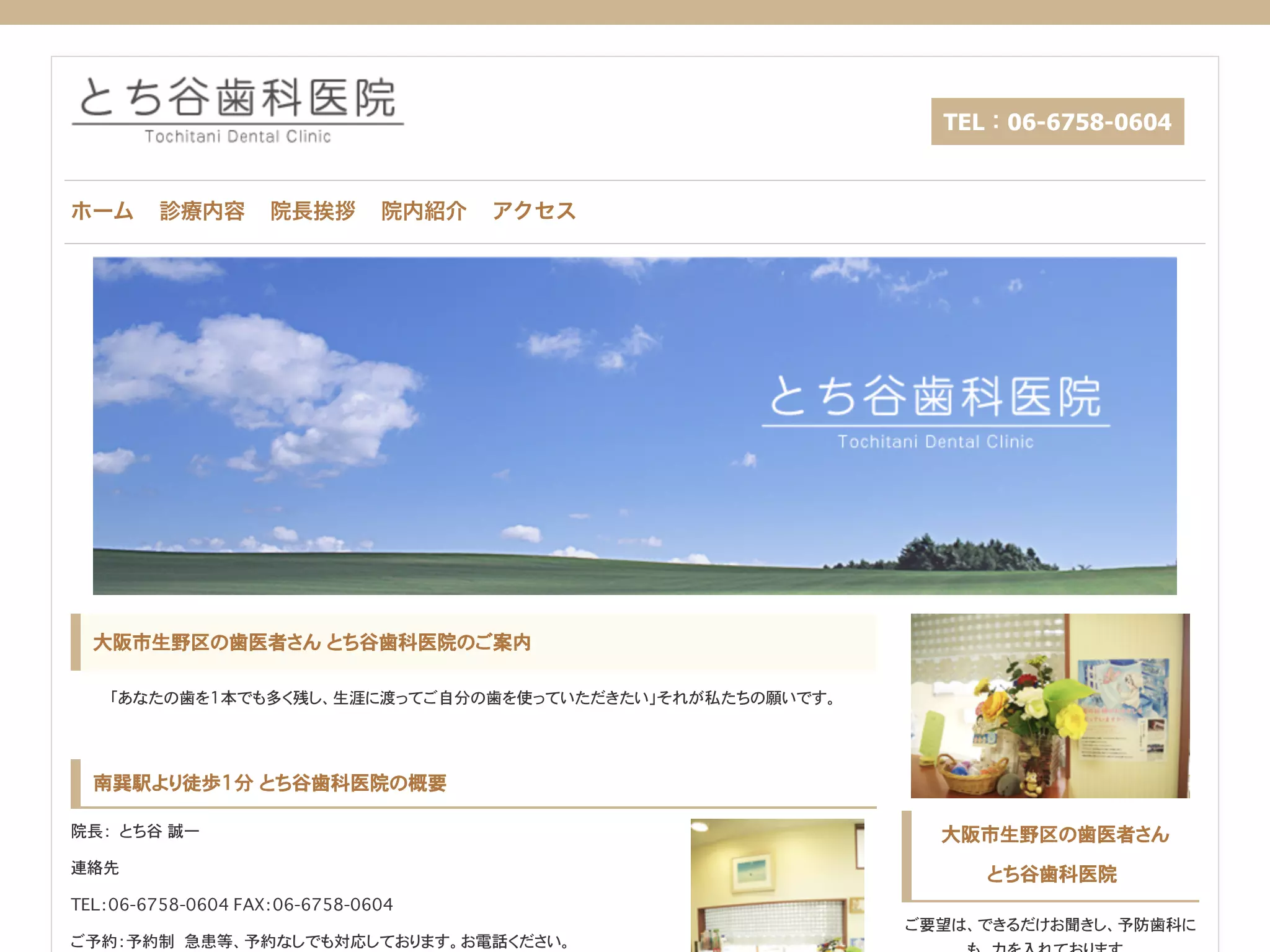 とち谷歯科医院