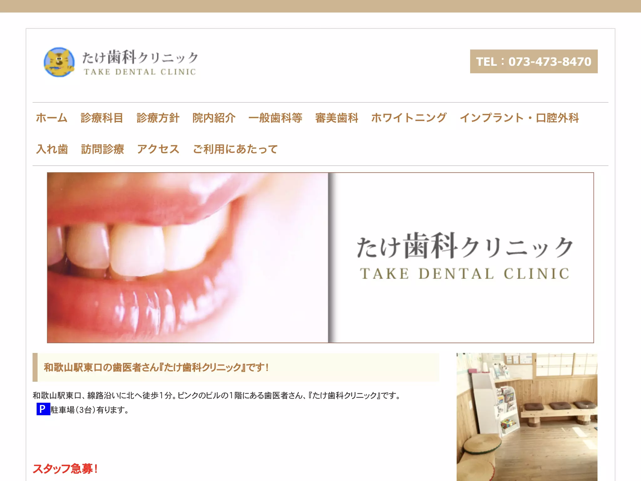 たけ歯科クリニック