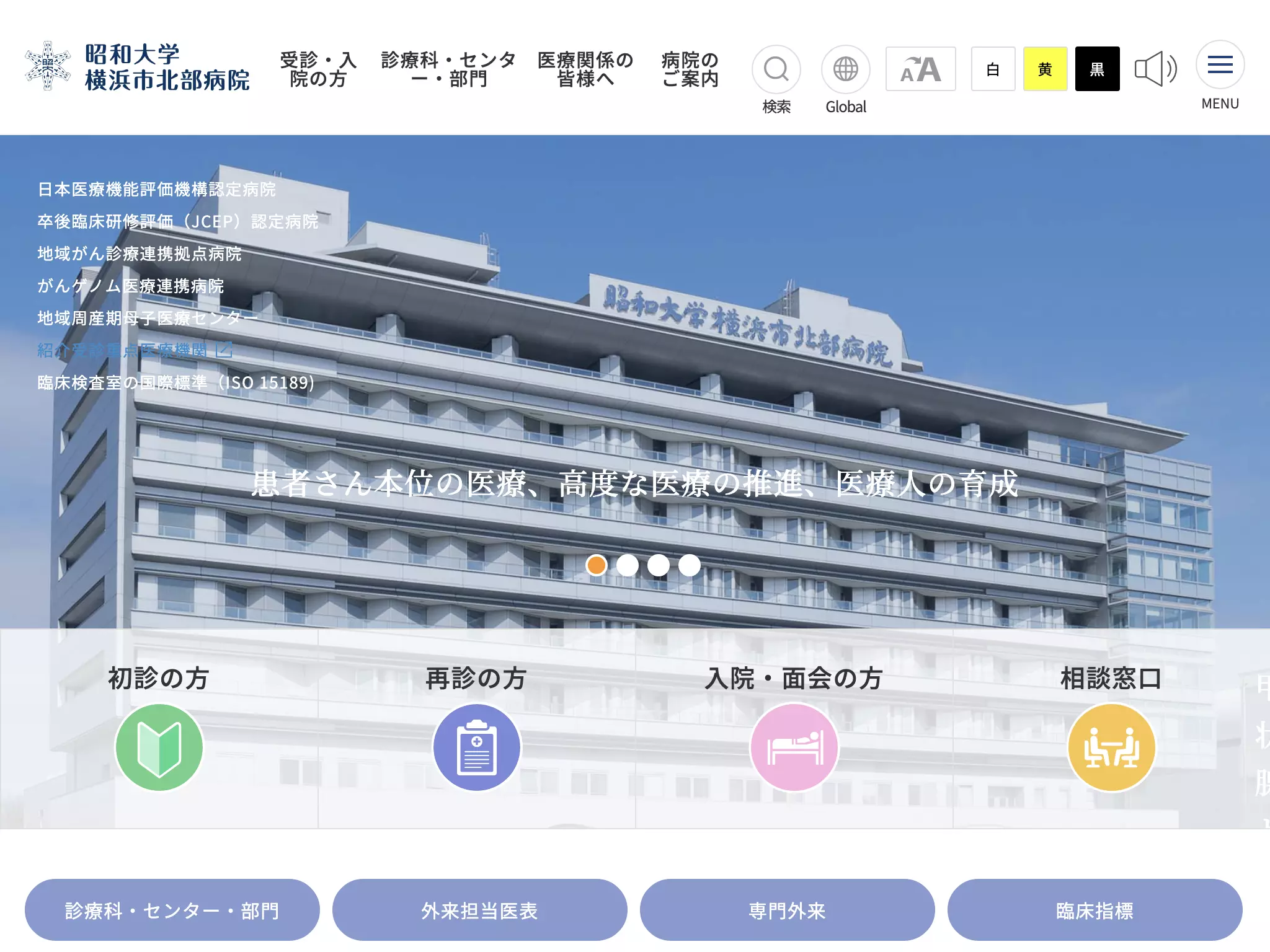 昭和大学横浜市北部病院