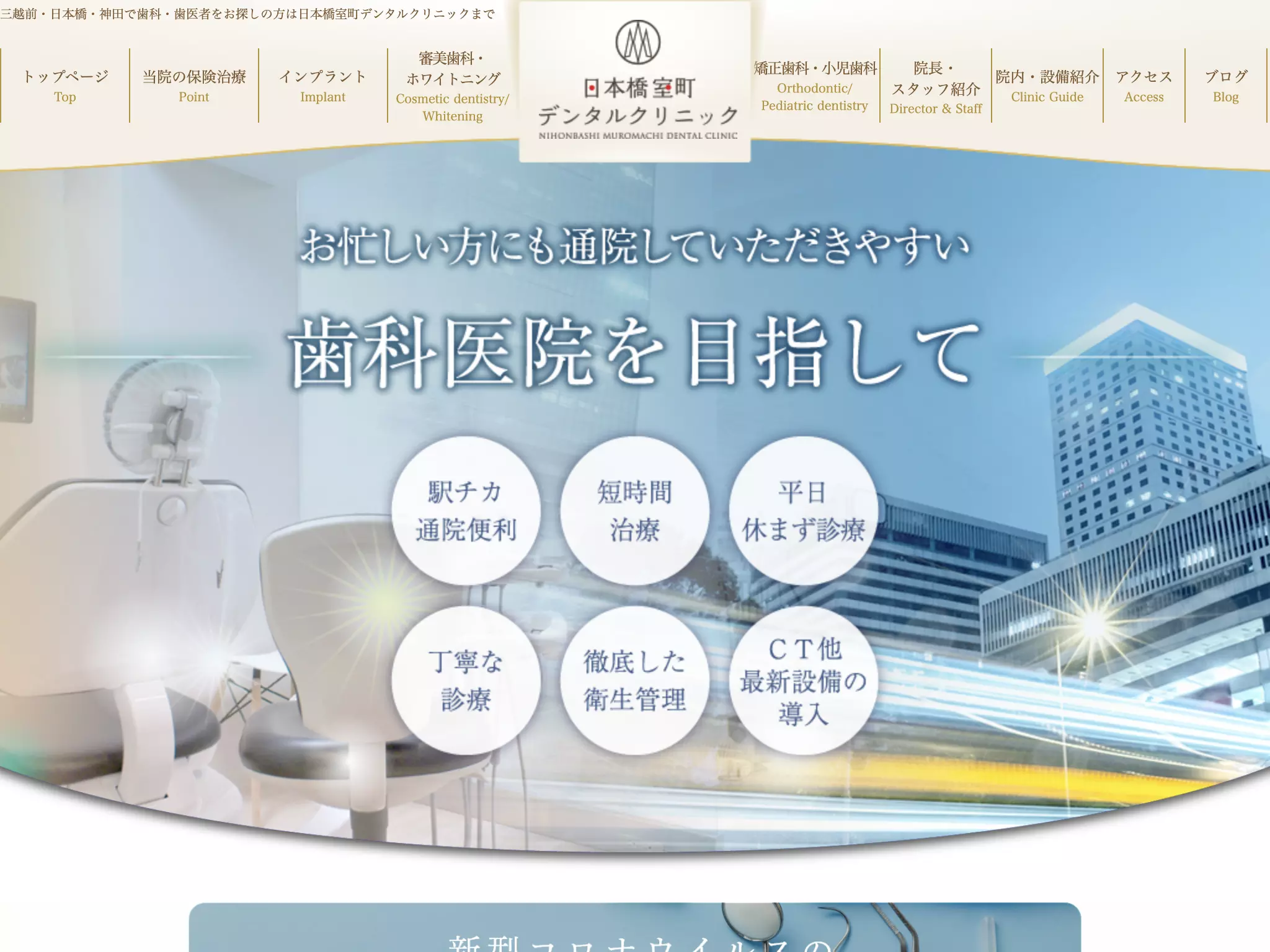 日本橋室町デンタルクリニック
