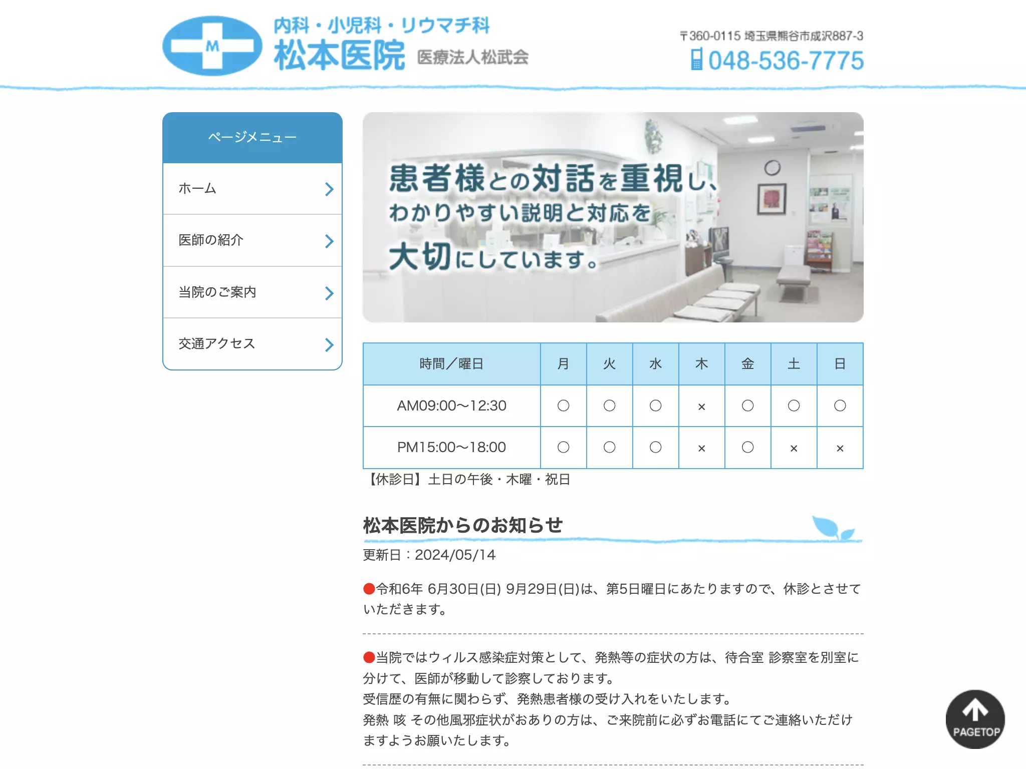 松本医院