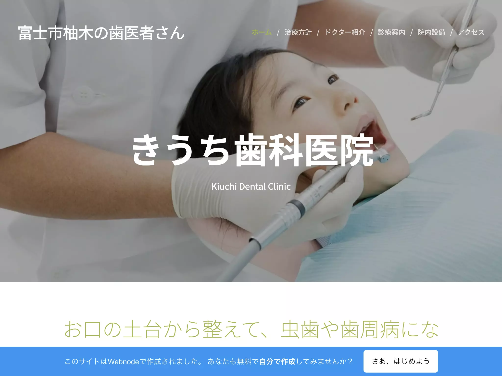 きうち歯科医院
