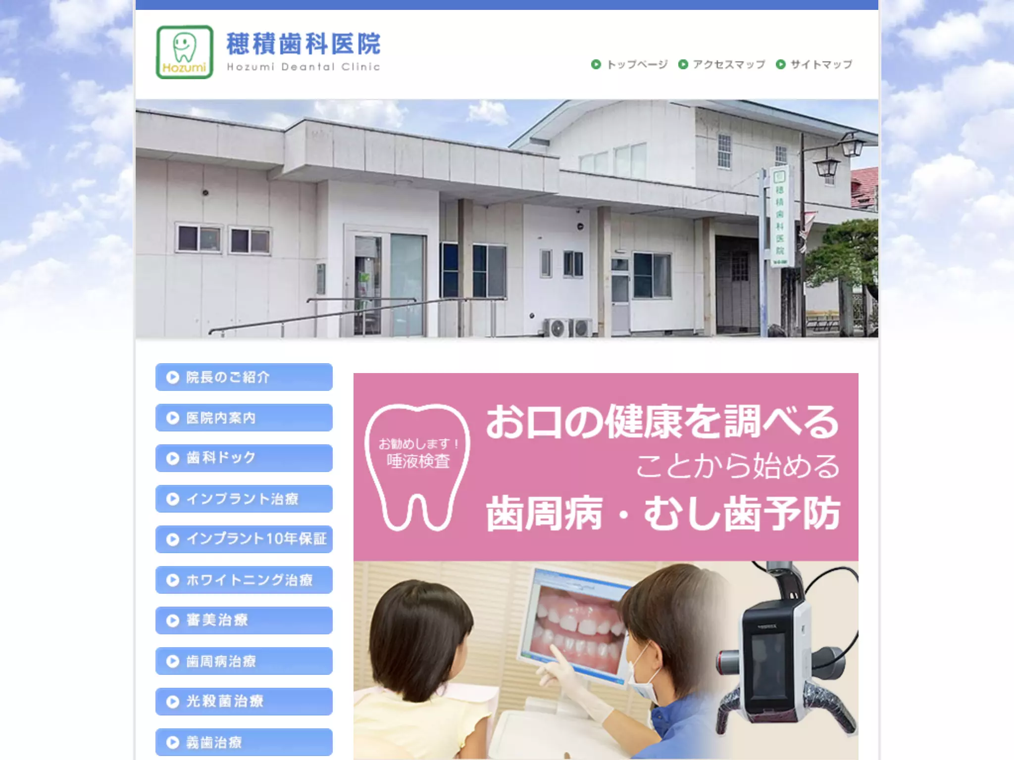穂積歯科医院の画像
