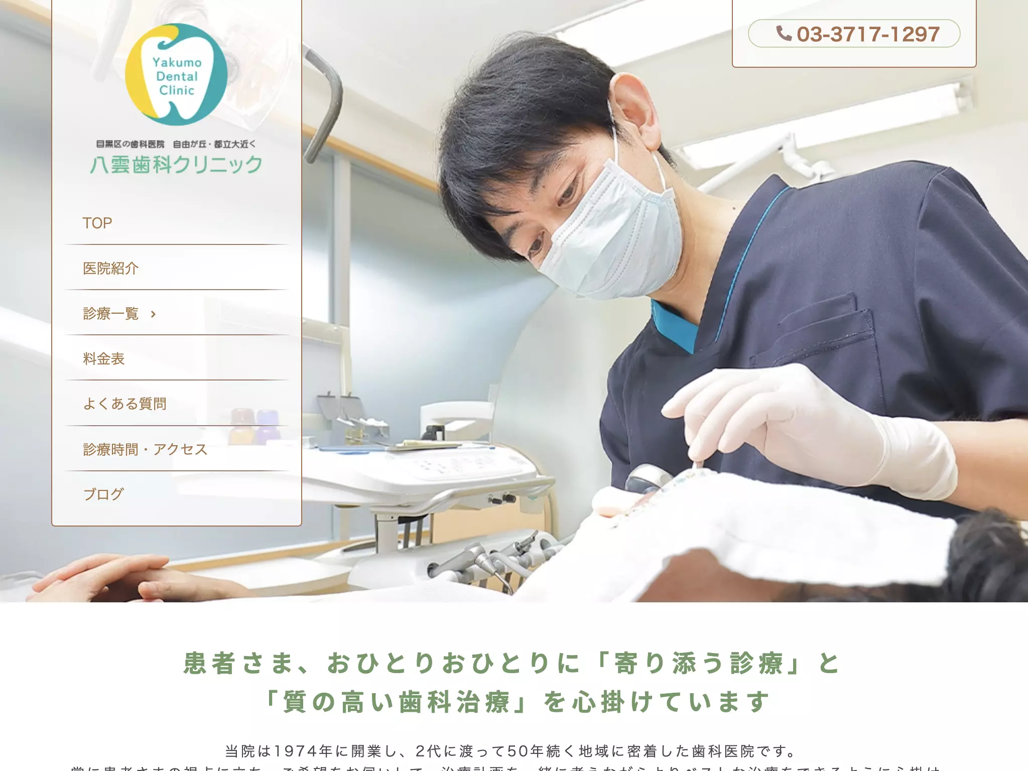 医療法人社団ゆう　八雲歯科クリニック
