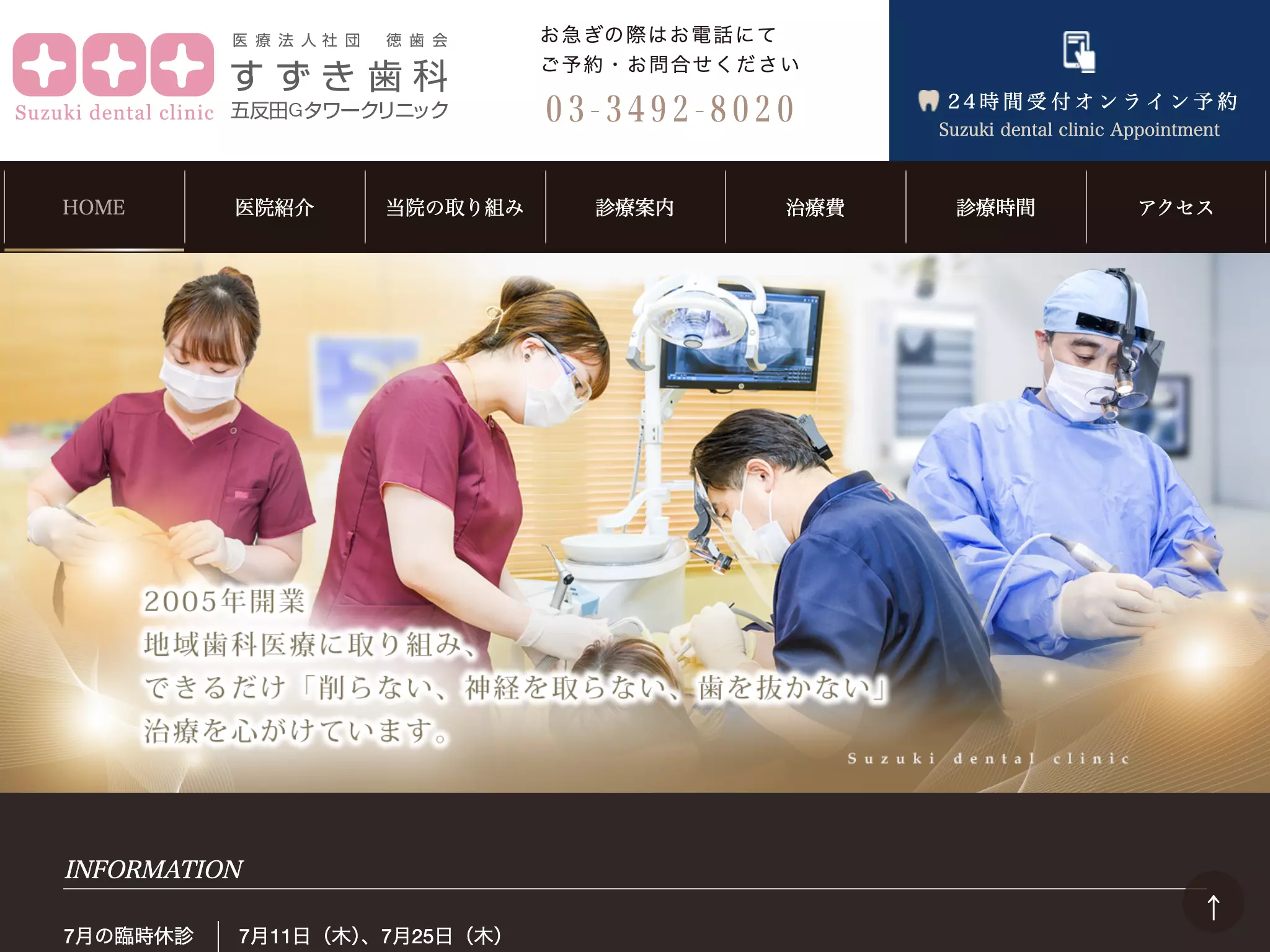 医療法人社団徳歯会　すずき歯科五反田Ｇタワークリニック
