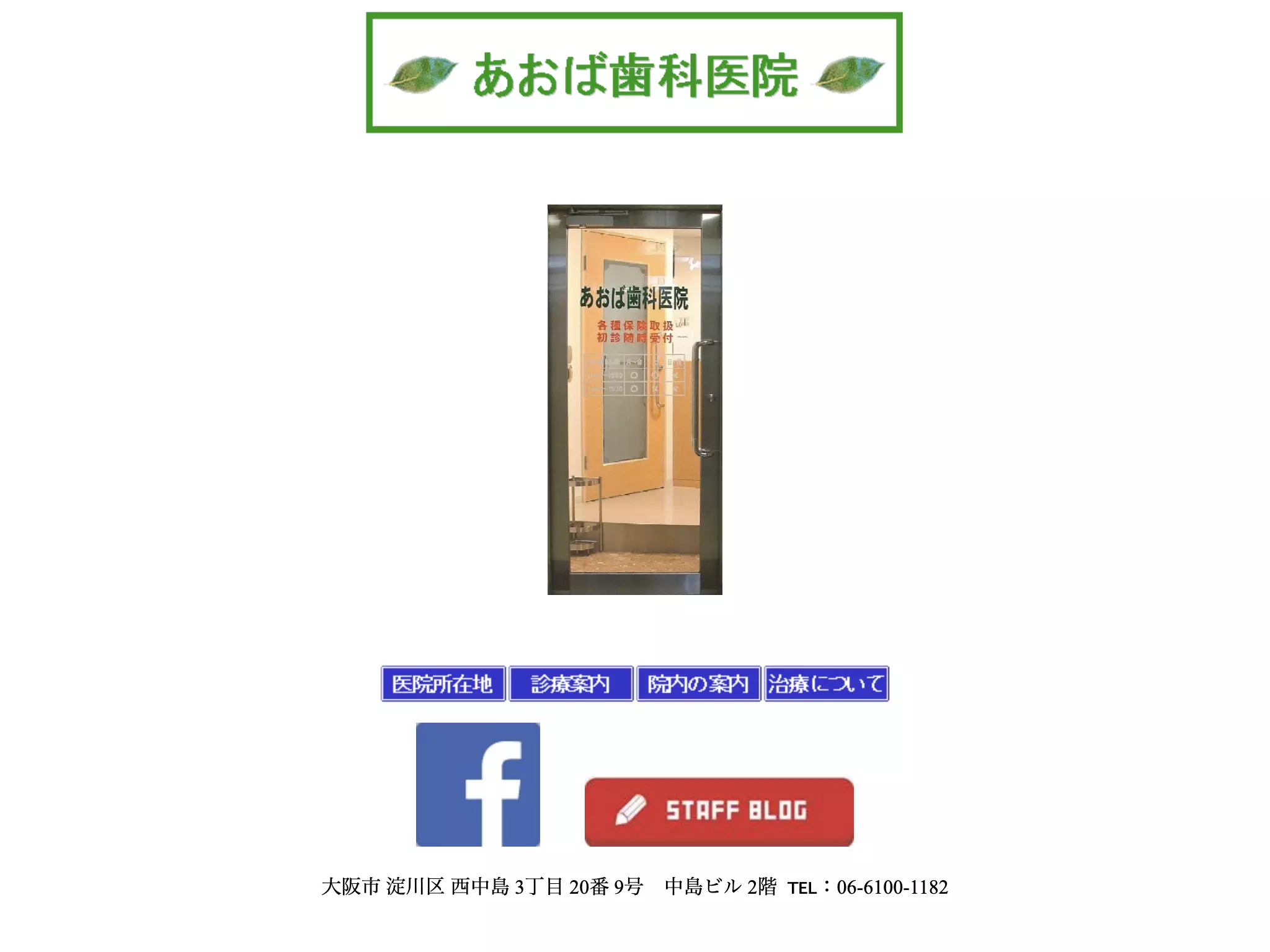 あおば歯科医院