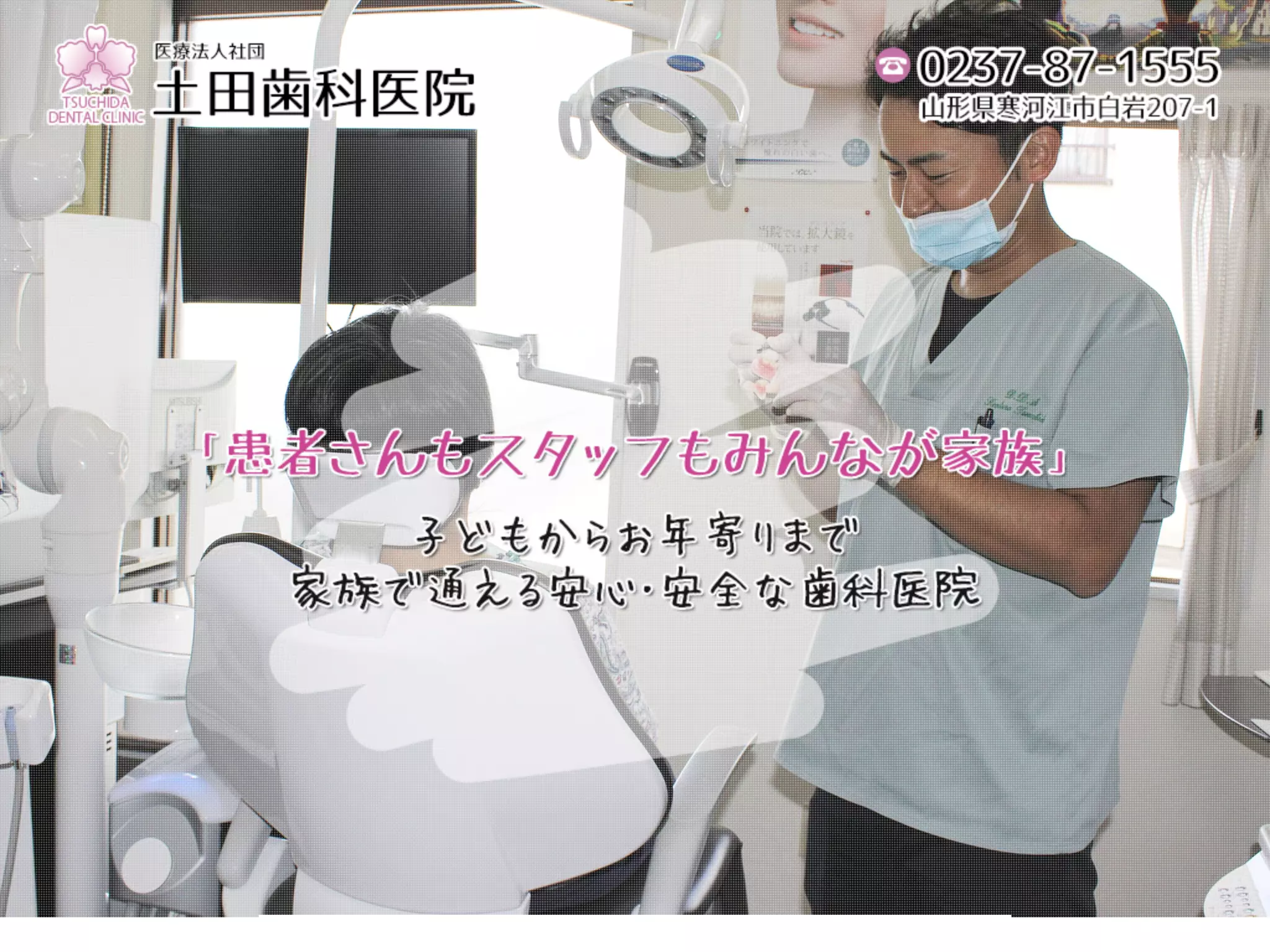 土田歯科医院