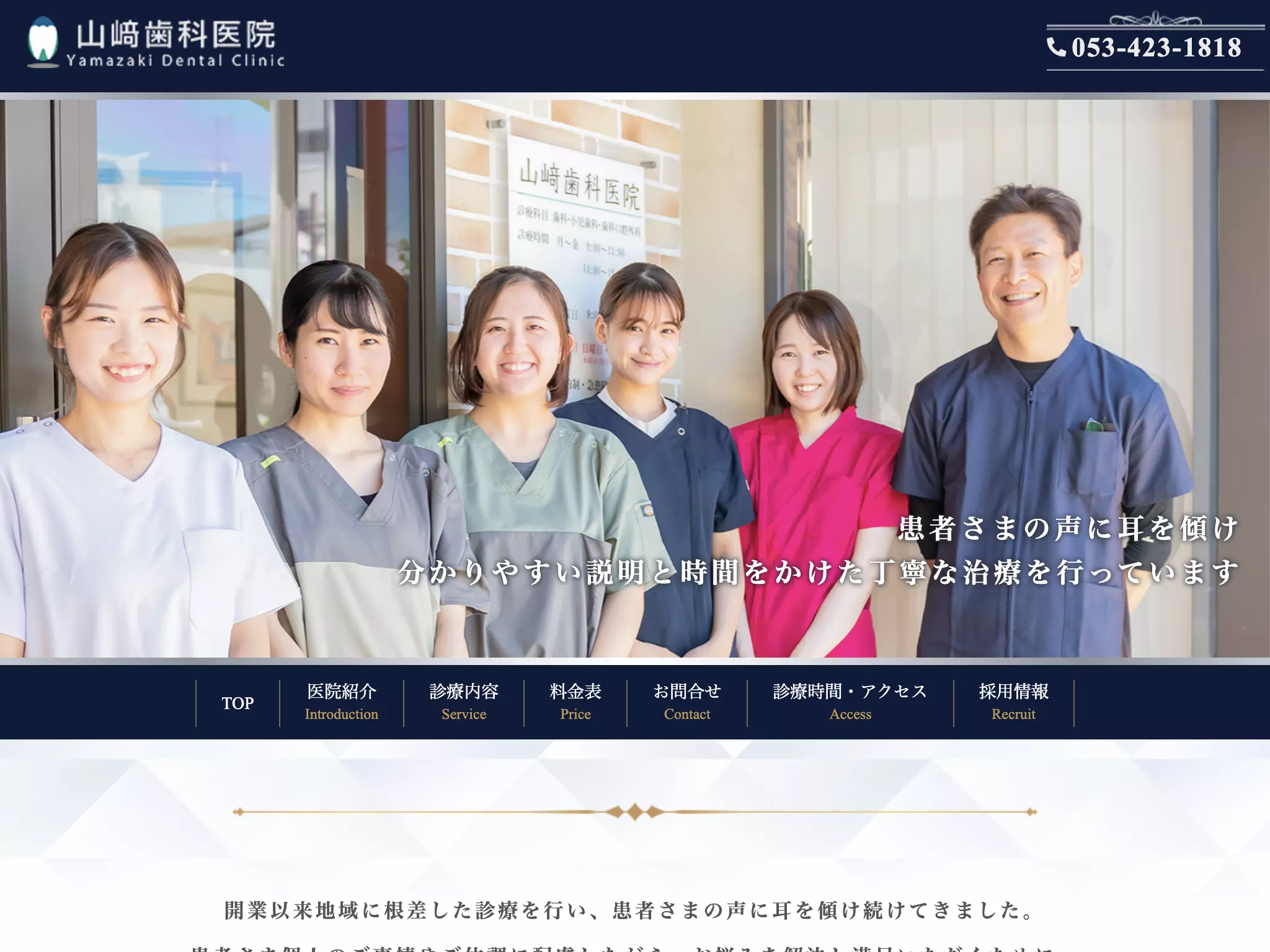 山﨑歯科医院
