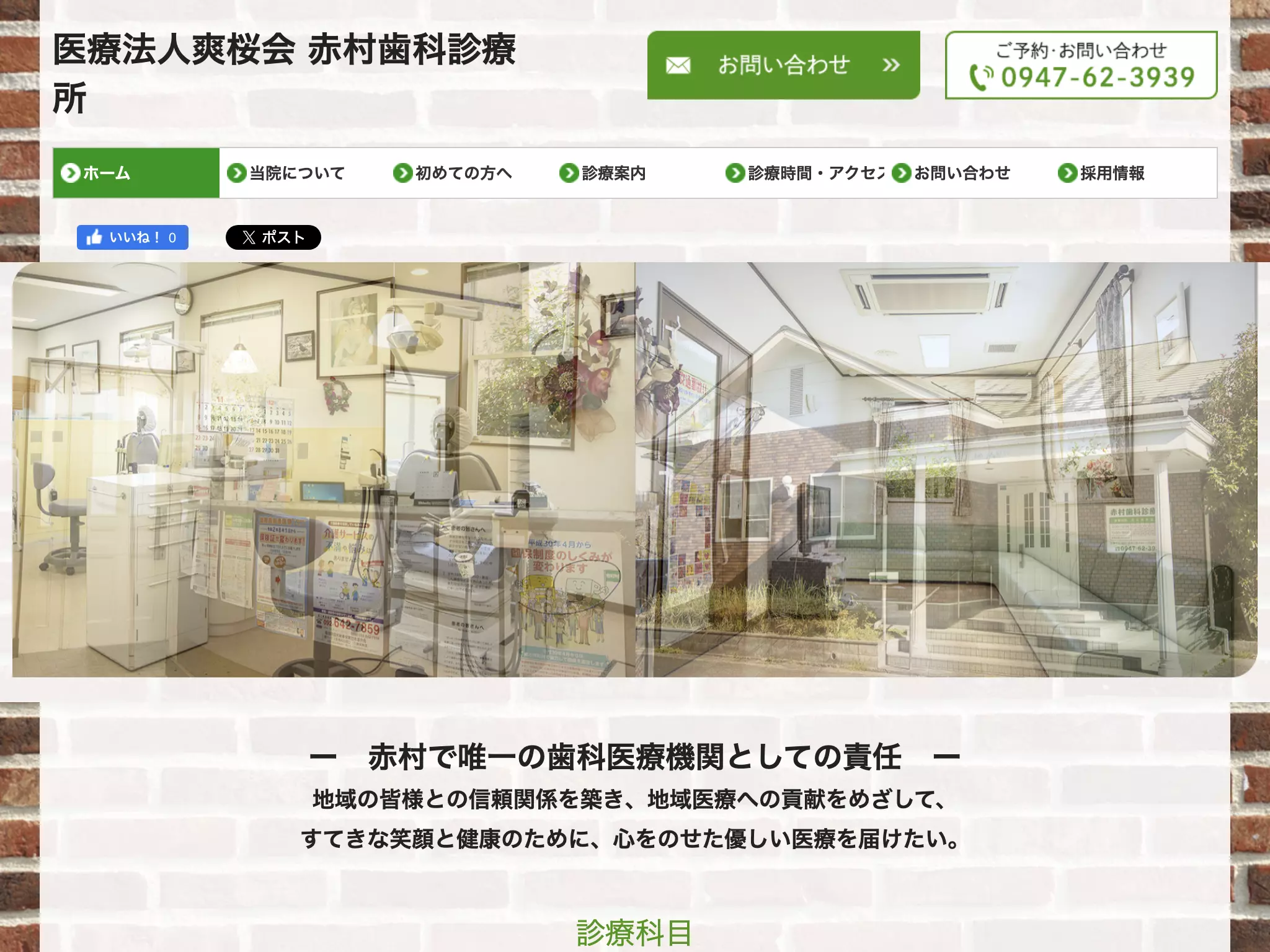 医療法人爽桜会　赤村歯科診療所