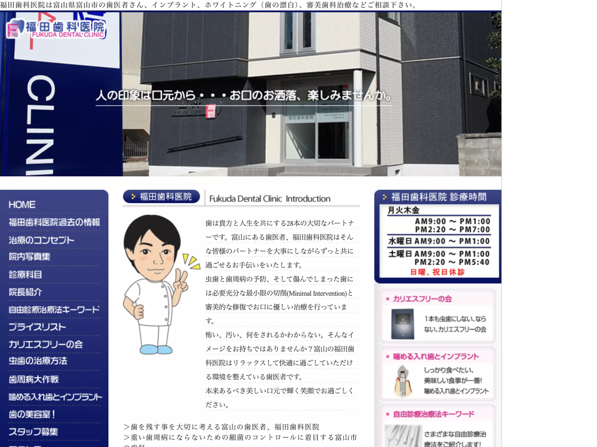福田歯科医院