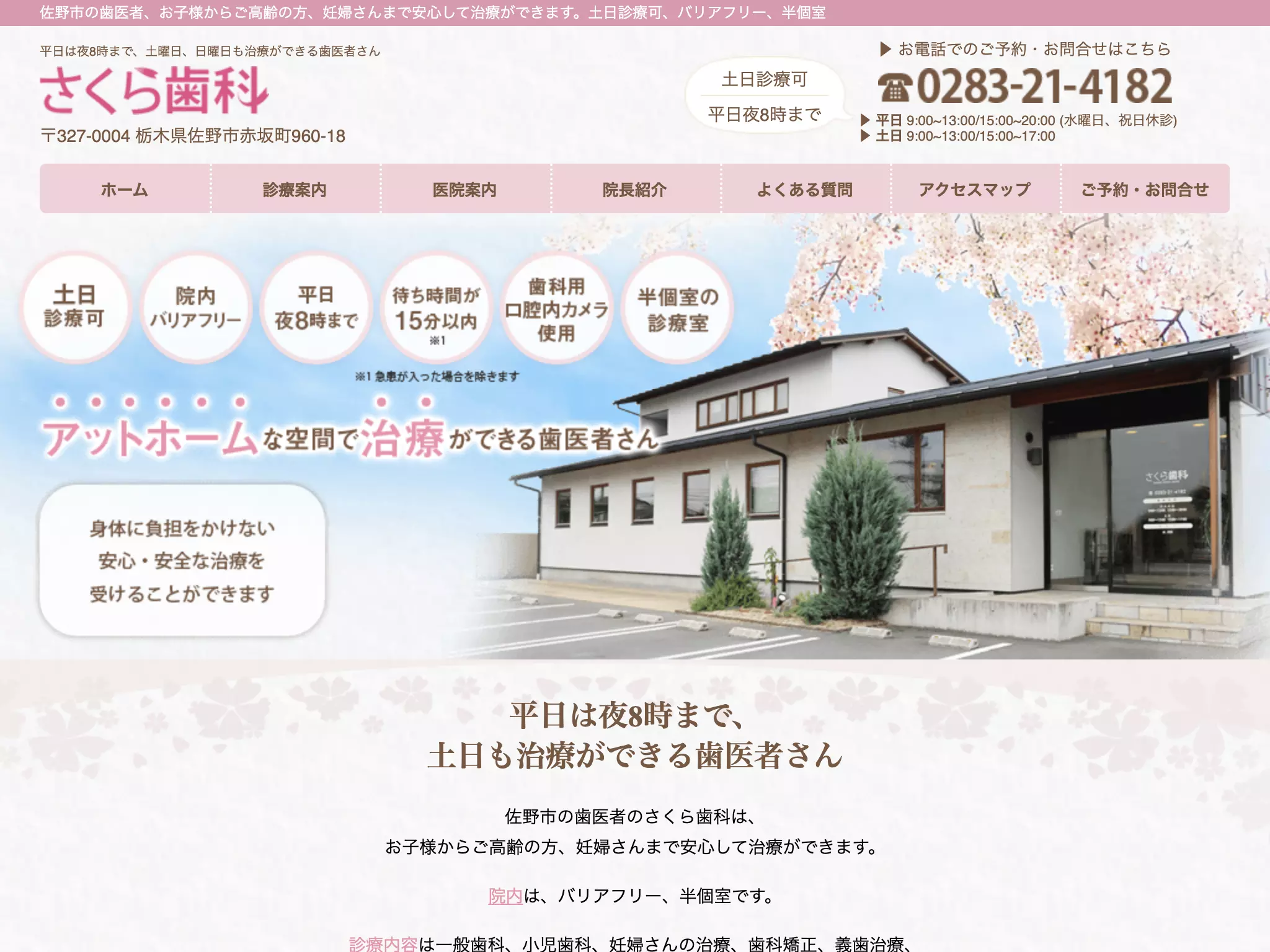 さくら歯科