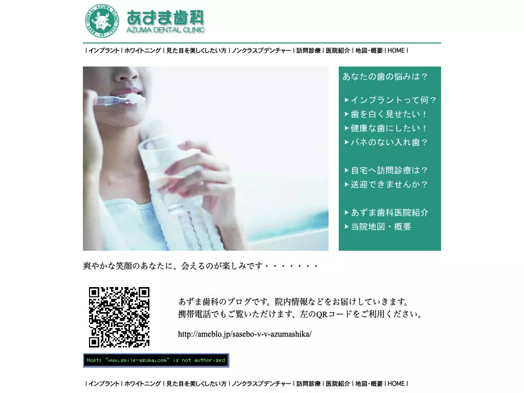 医療法人あずま歯科医院