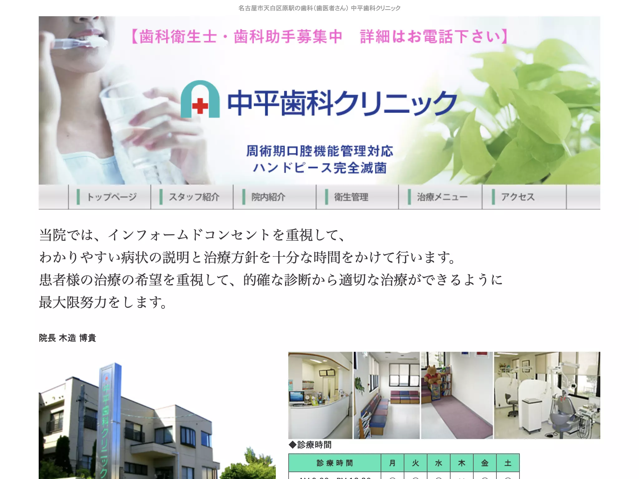 中平歯科クリニック