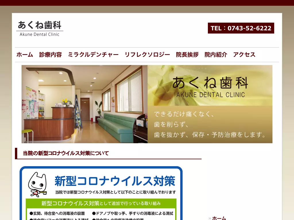 あくね歯科