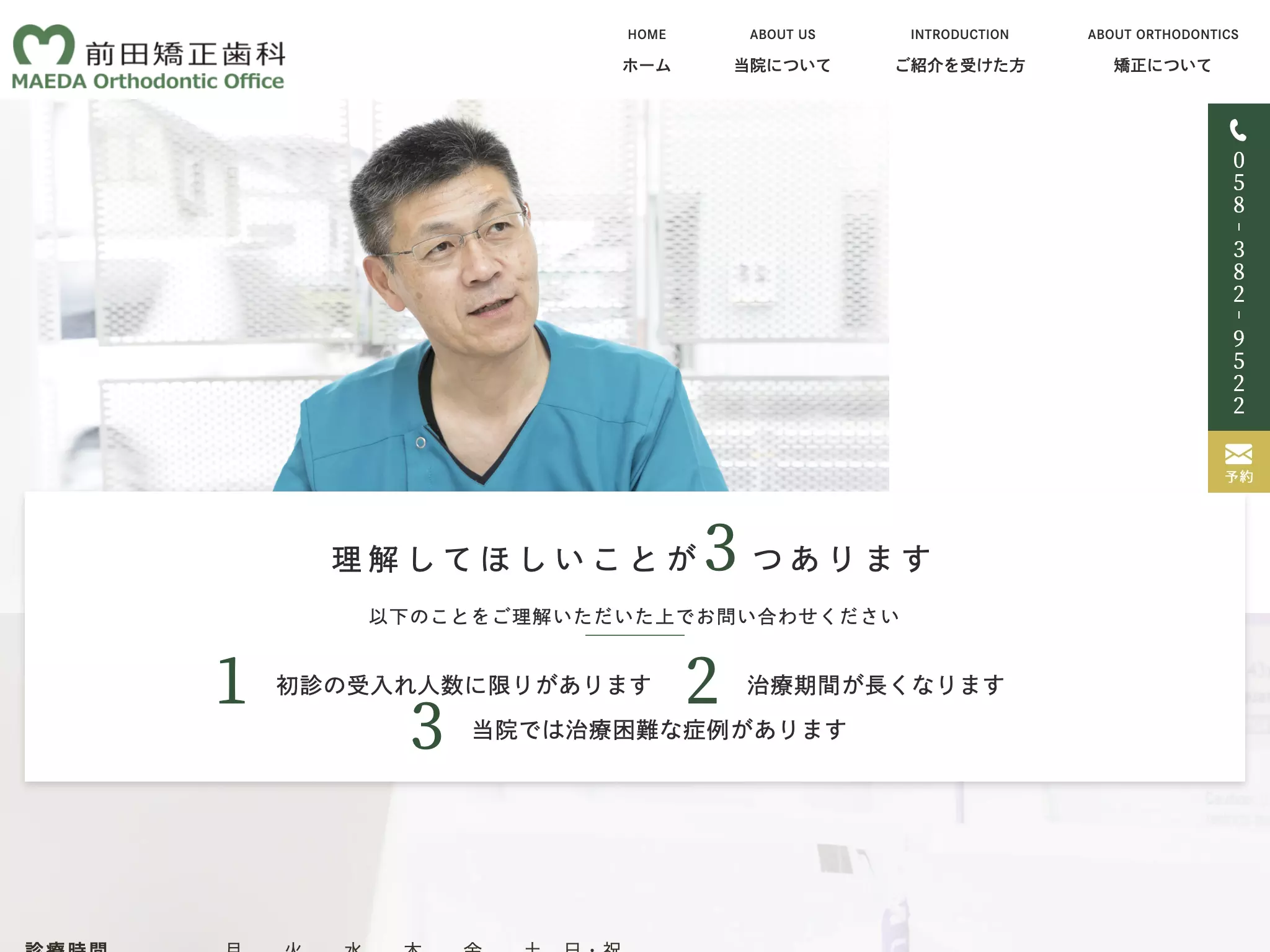 前田矯正歯科