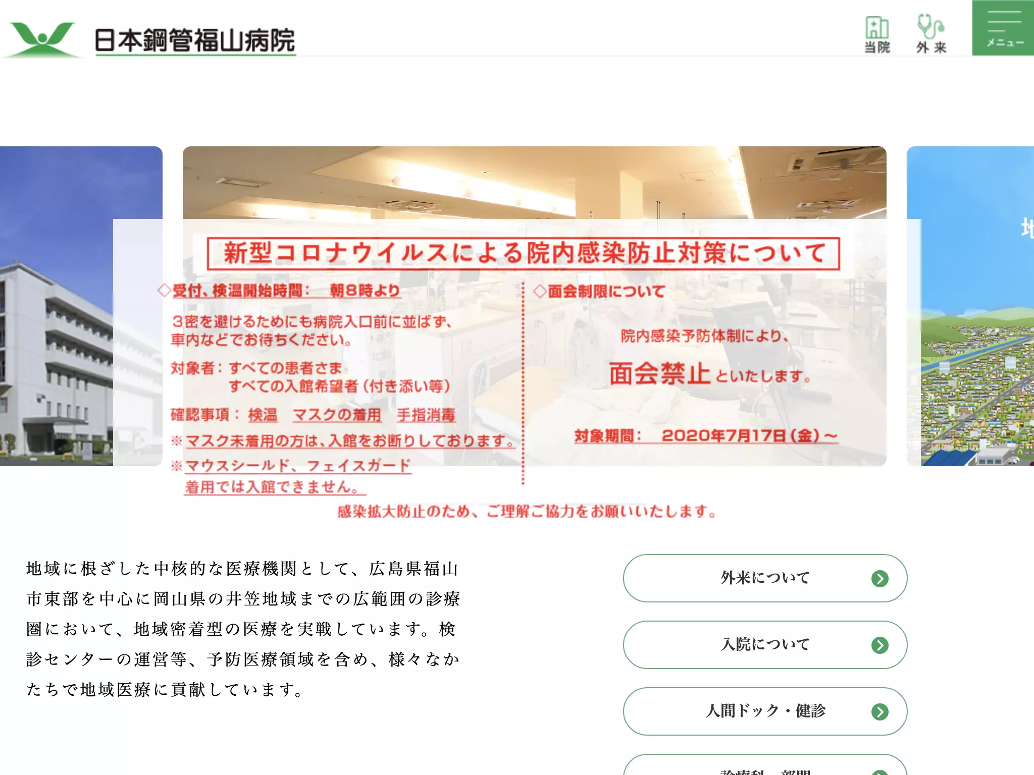 日本鋼管福山病院の画像