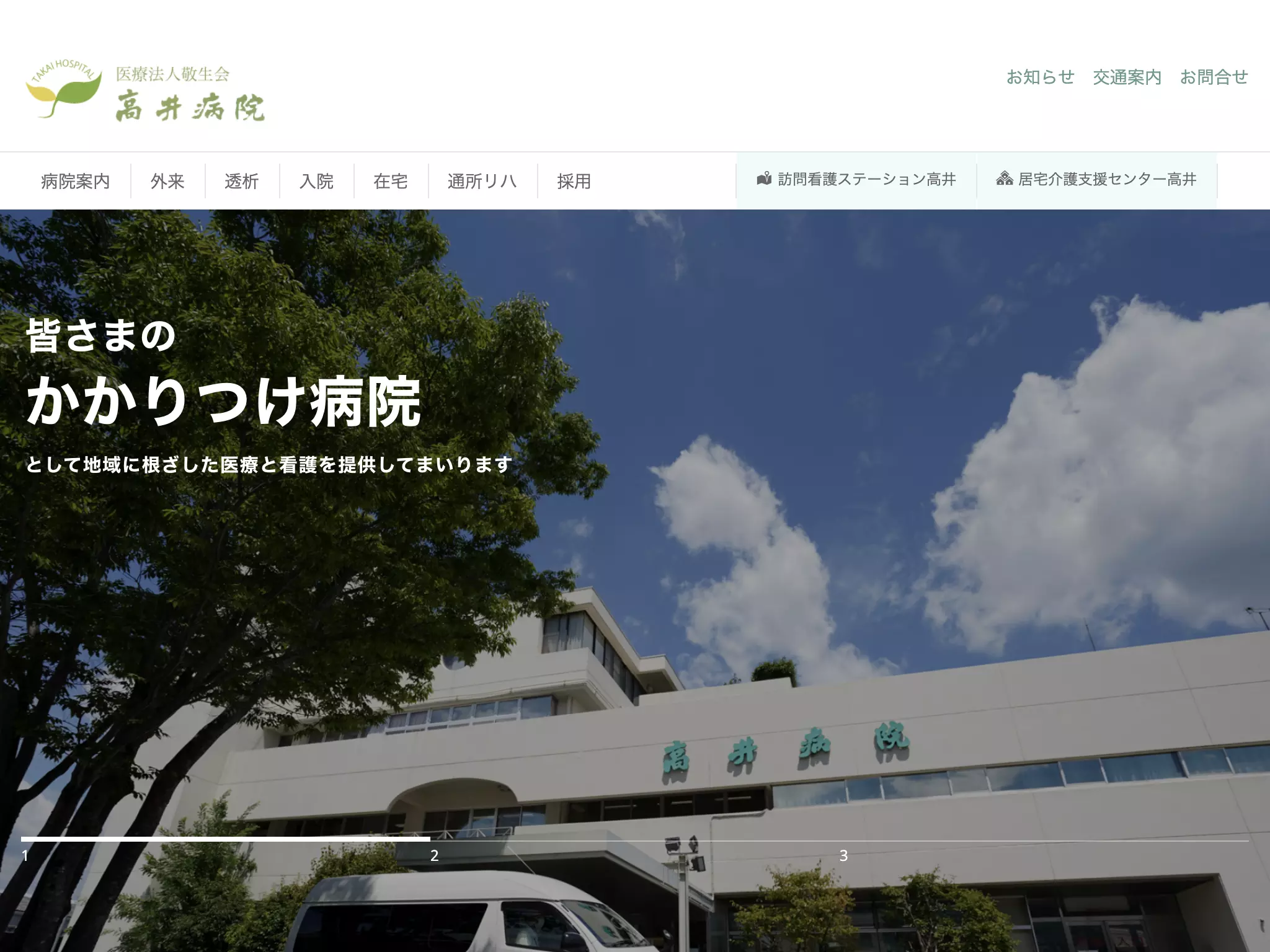 医療法人敬生会　高井病院