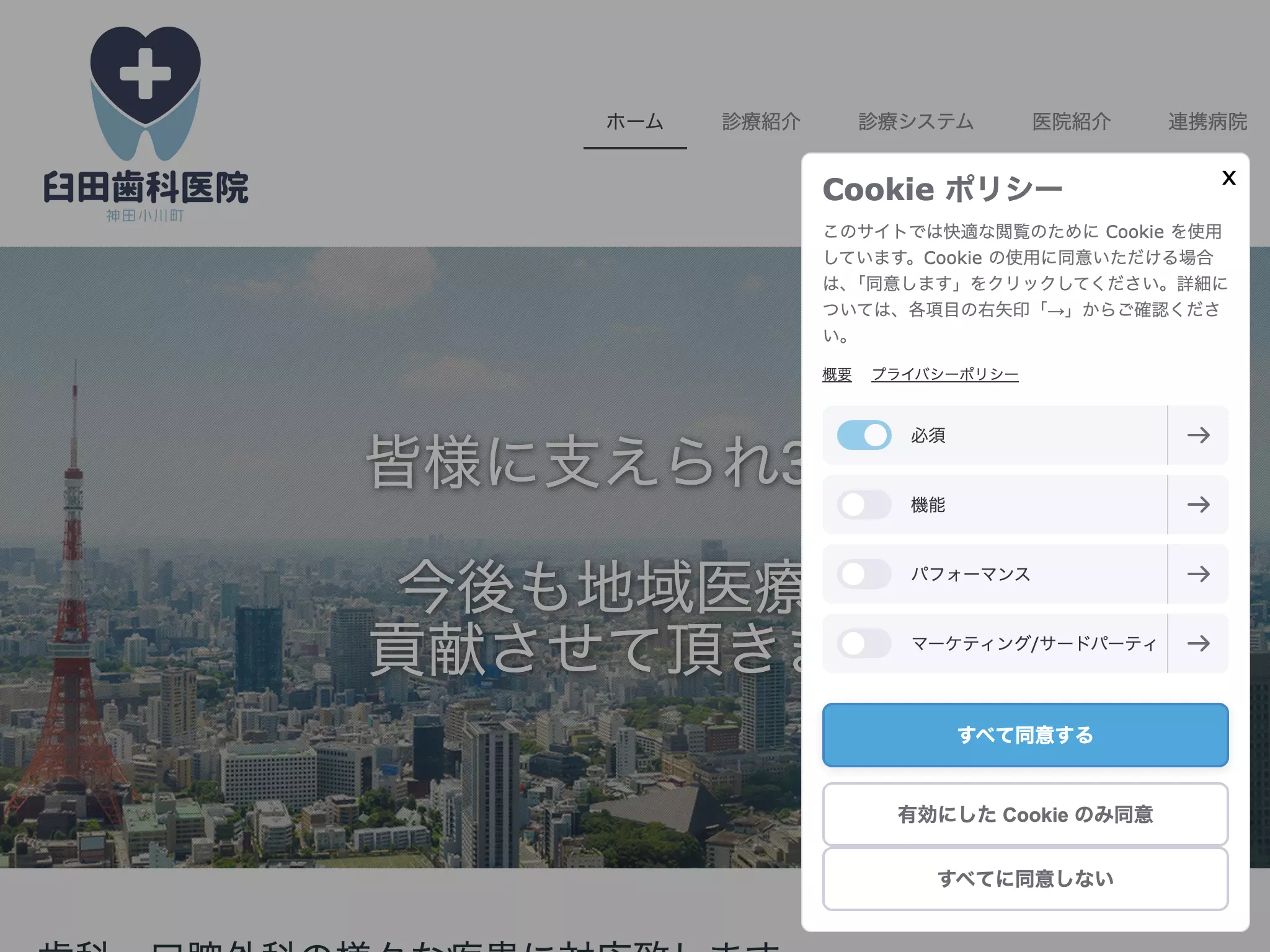 臼田歯科医院