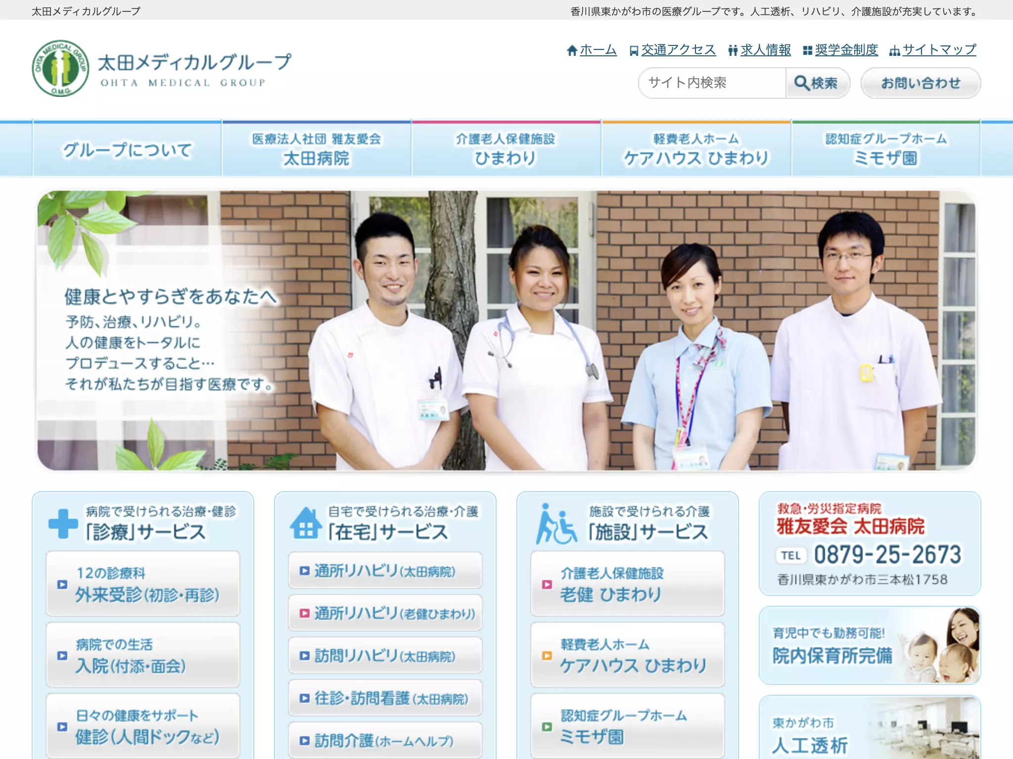 太田病院