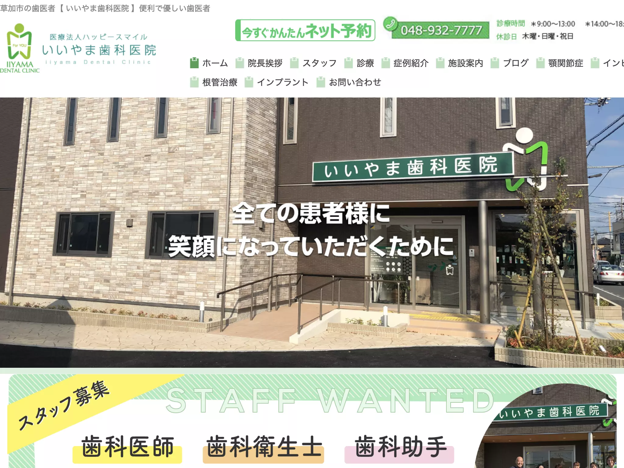 いいやま歯科医院