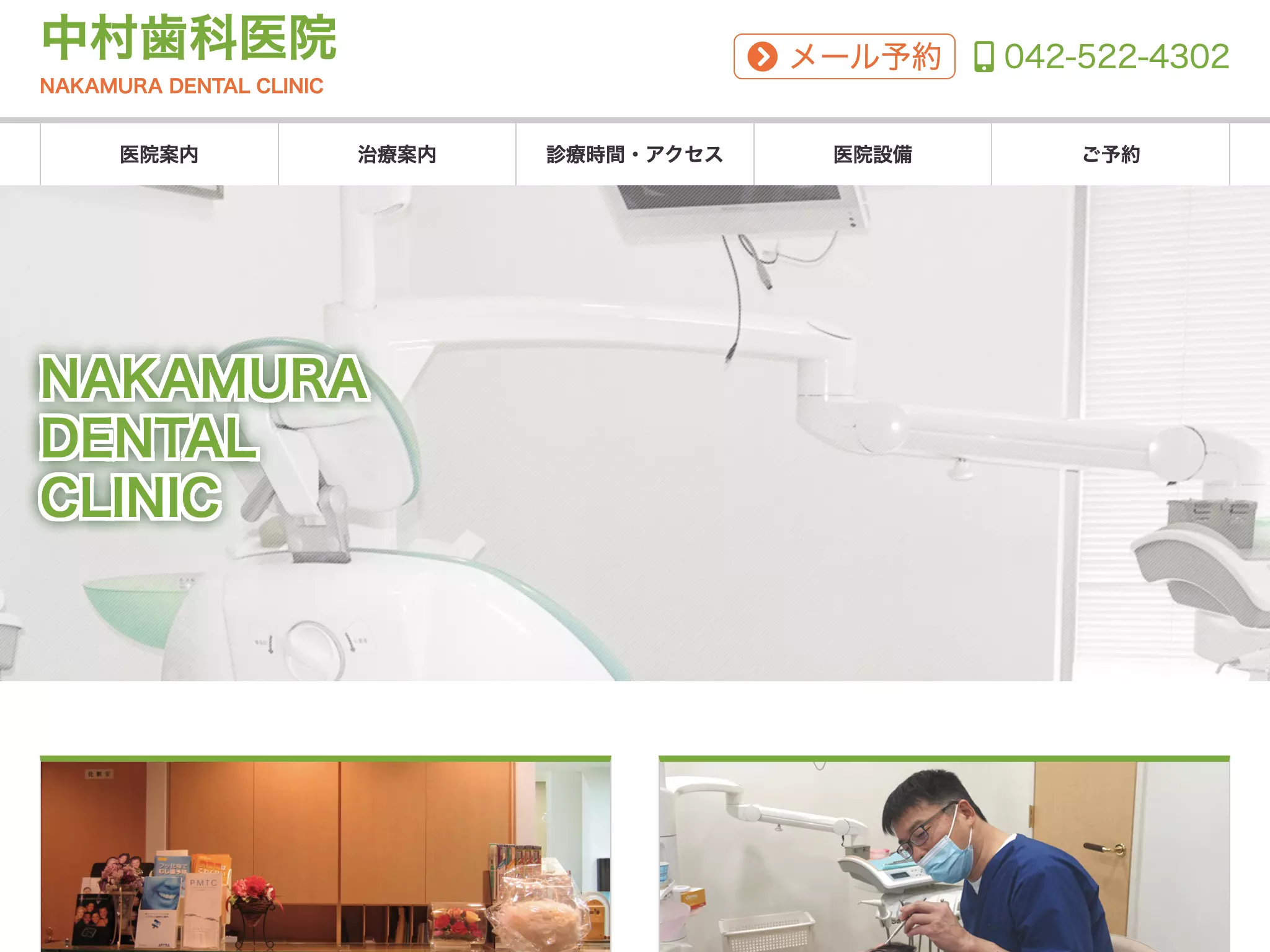 中村歯科医院