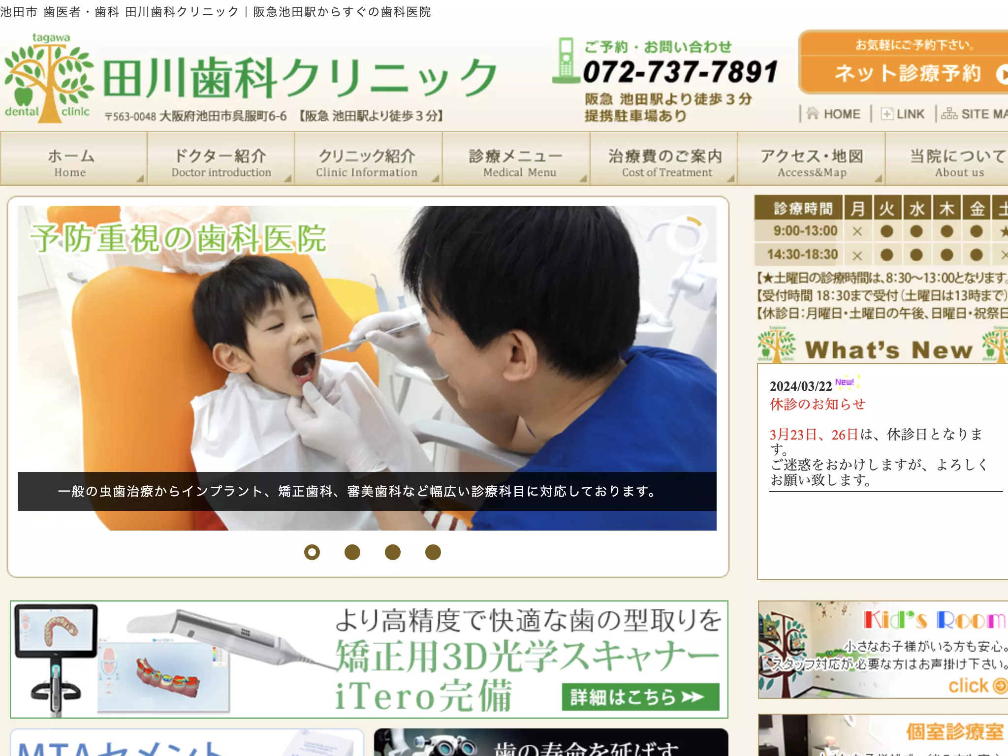 田川歯科クリニック