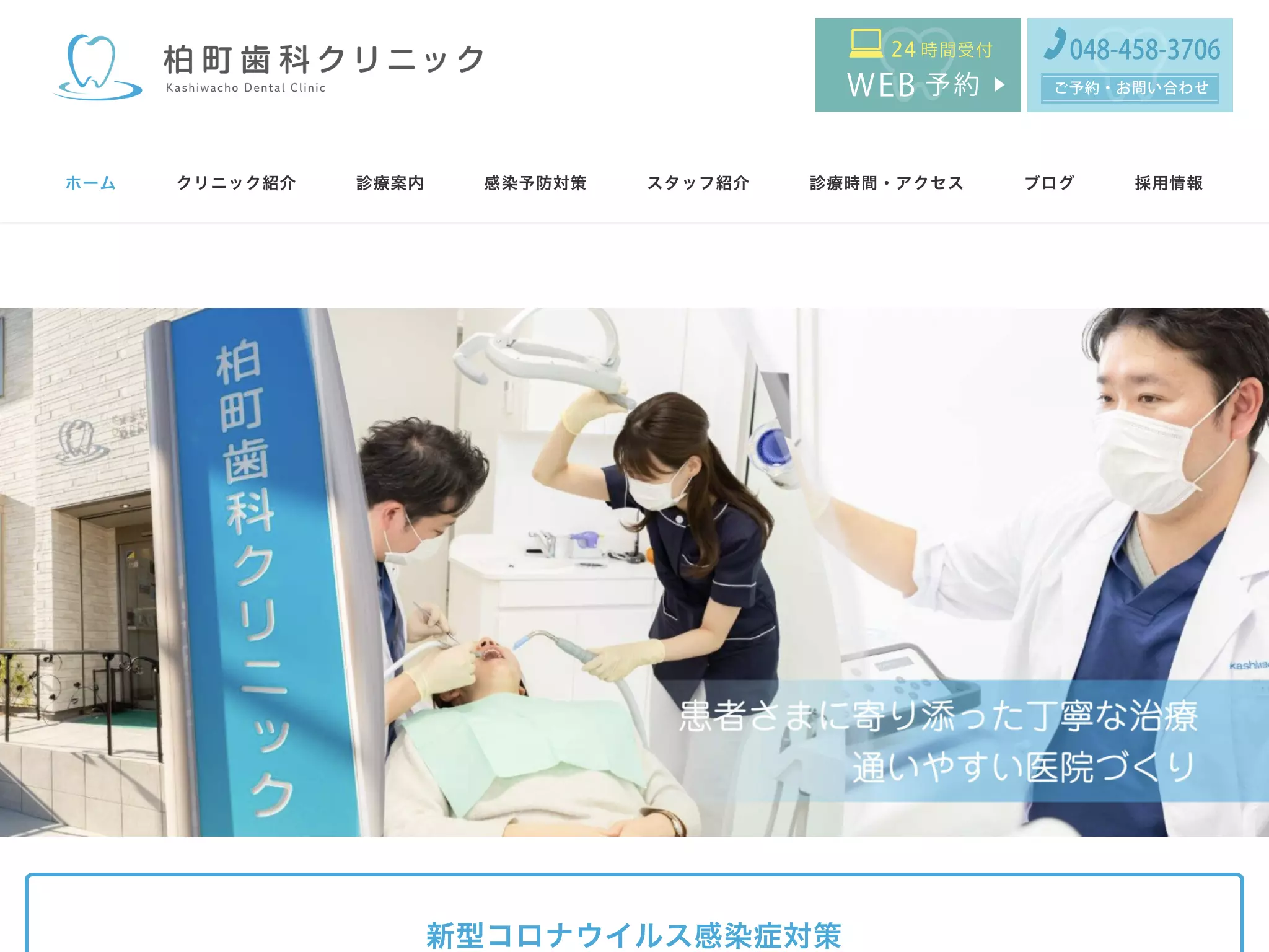 柏町歯科クリニック