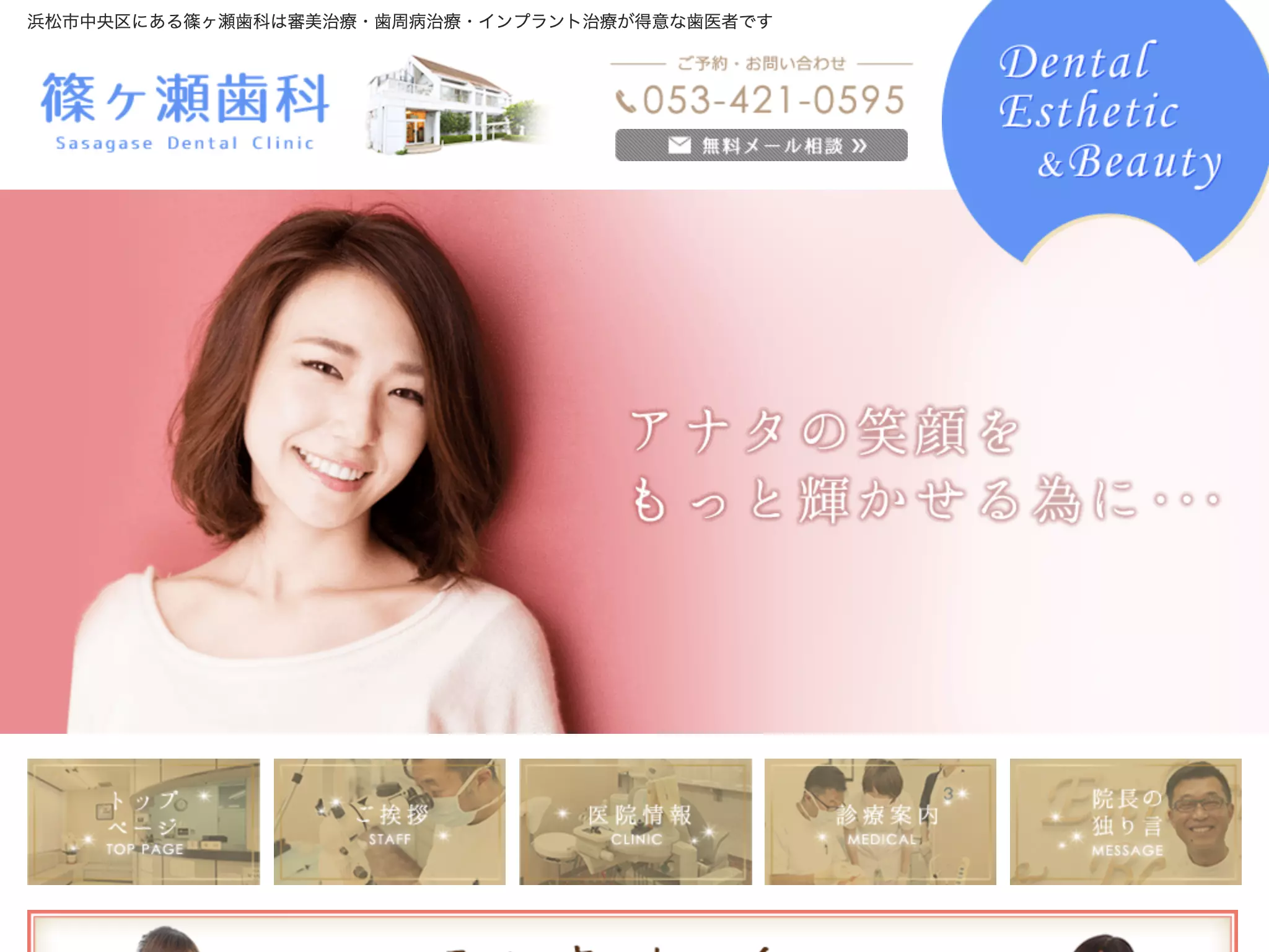 篠ケ瀬歯科