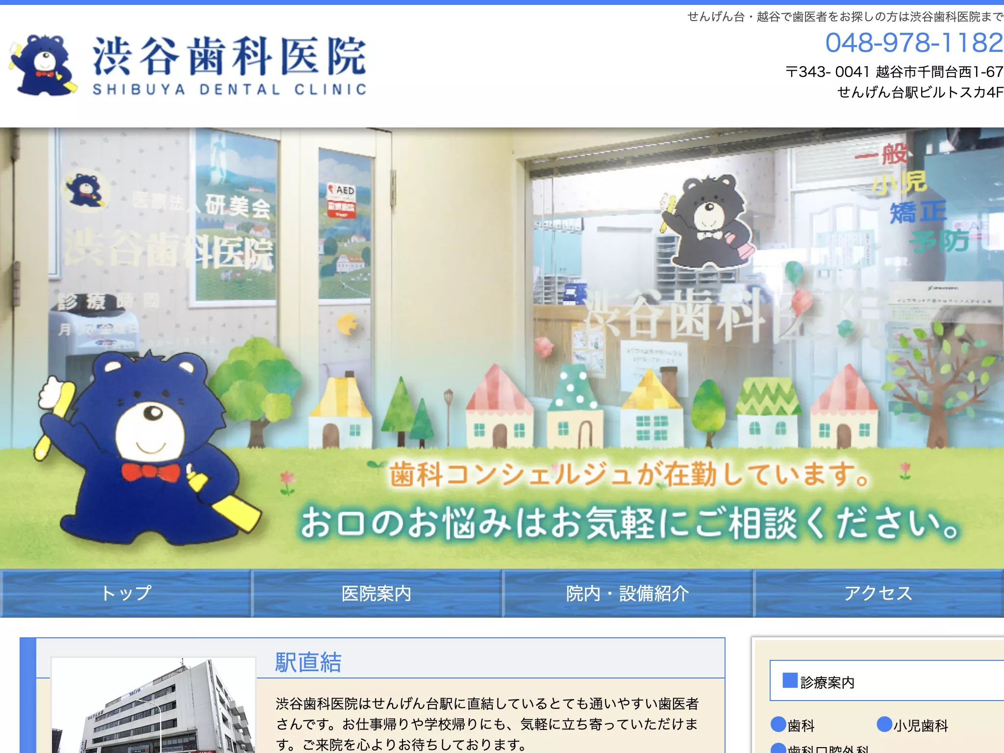 渋谷歯科医院