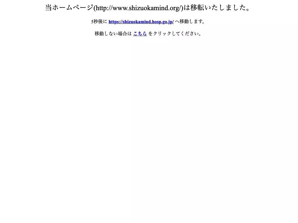 独立行政法人国立病院機構静岡てんかん・神経医療センター