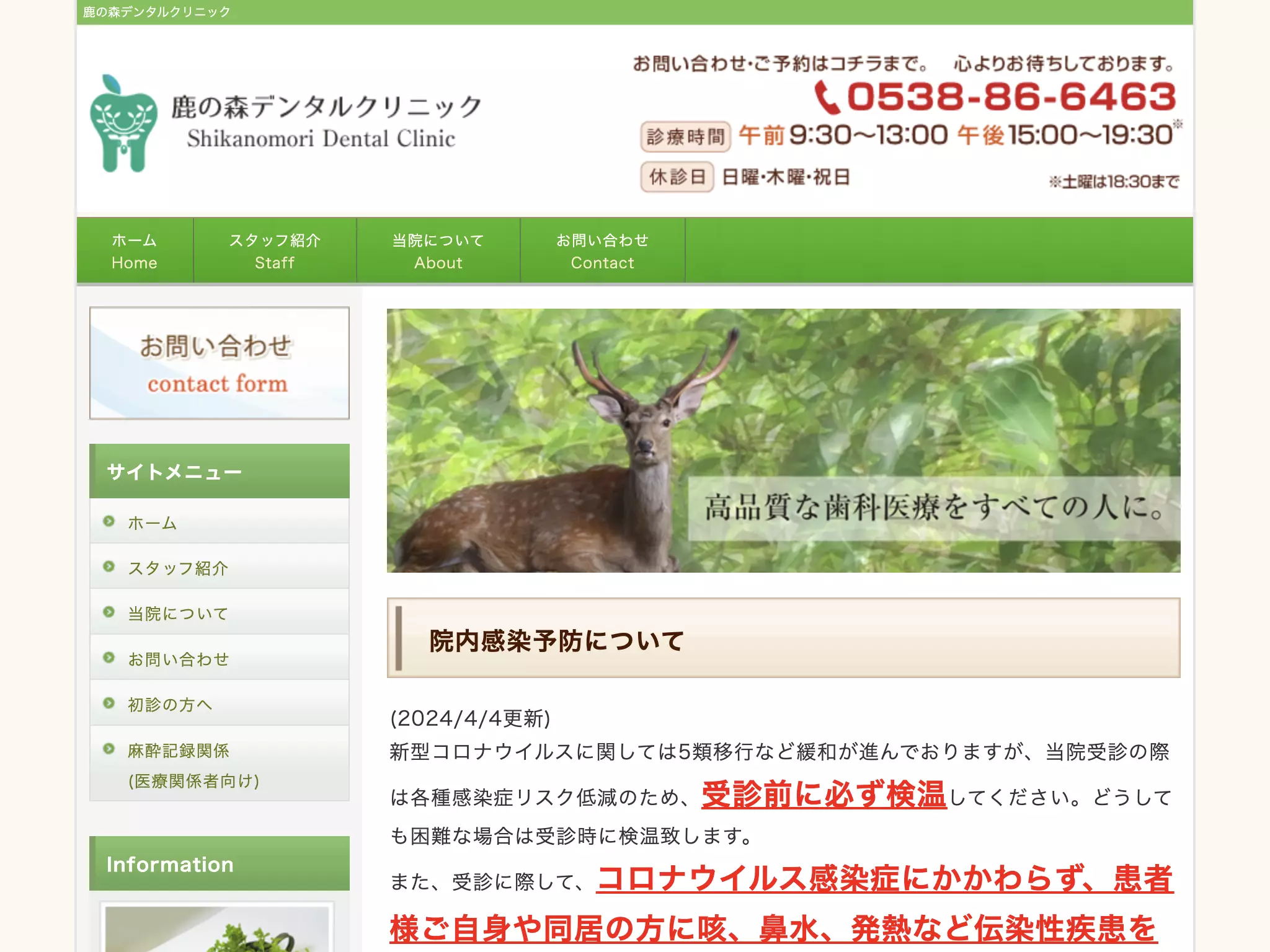 鹿の森デンタルクリニック