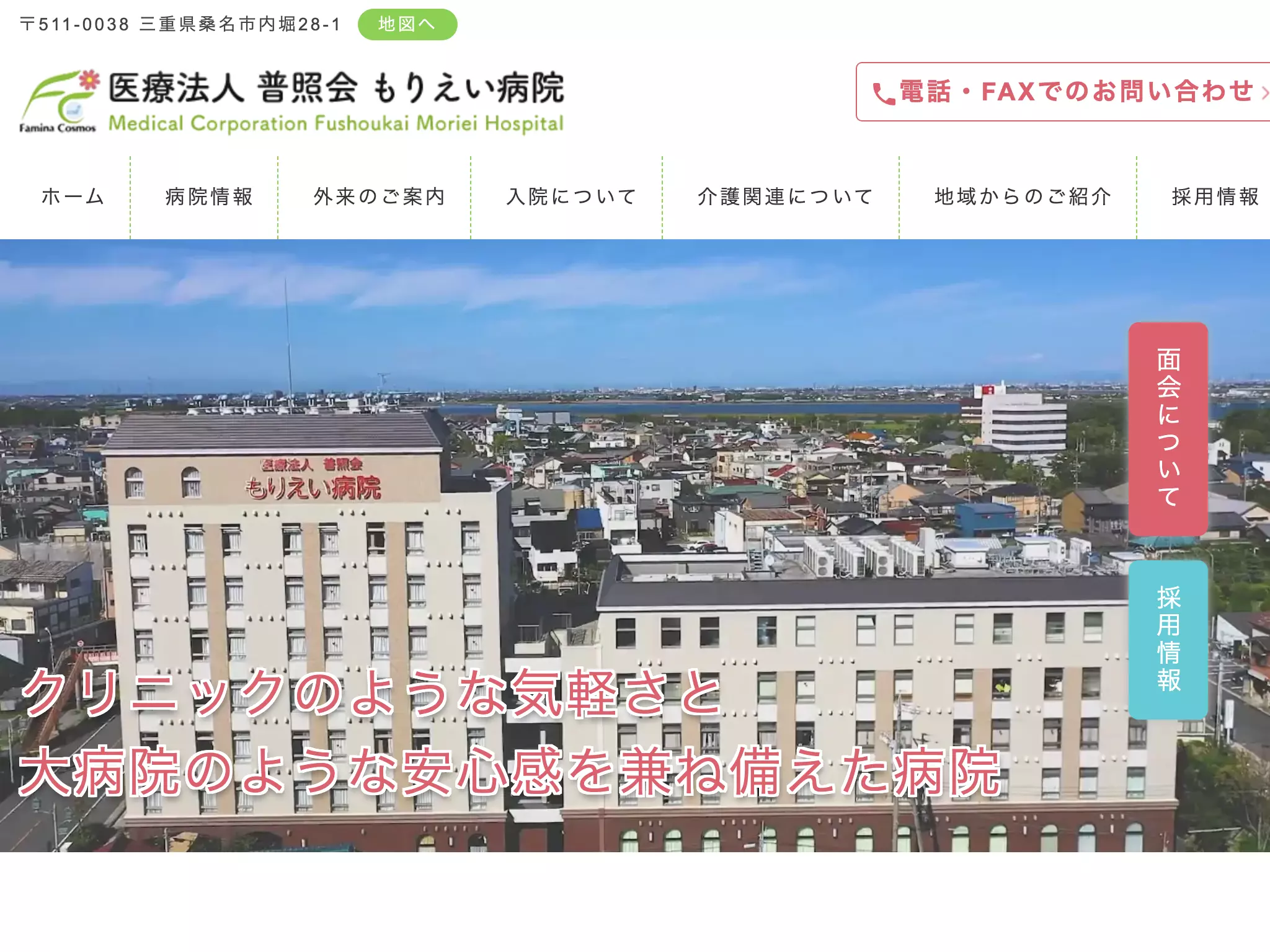 医療法人　普照会　もりえい病院