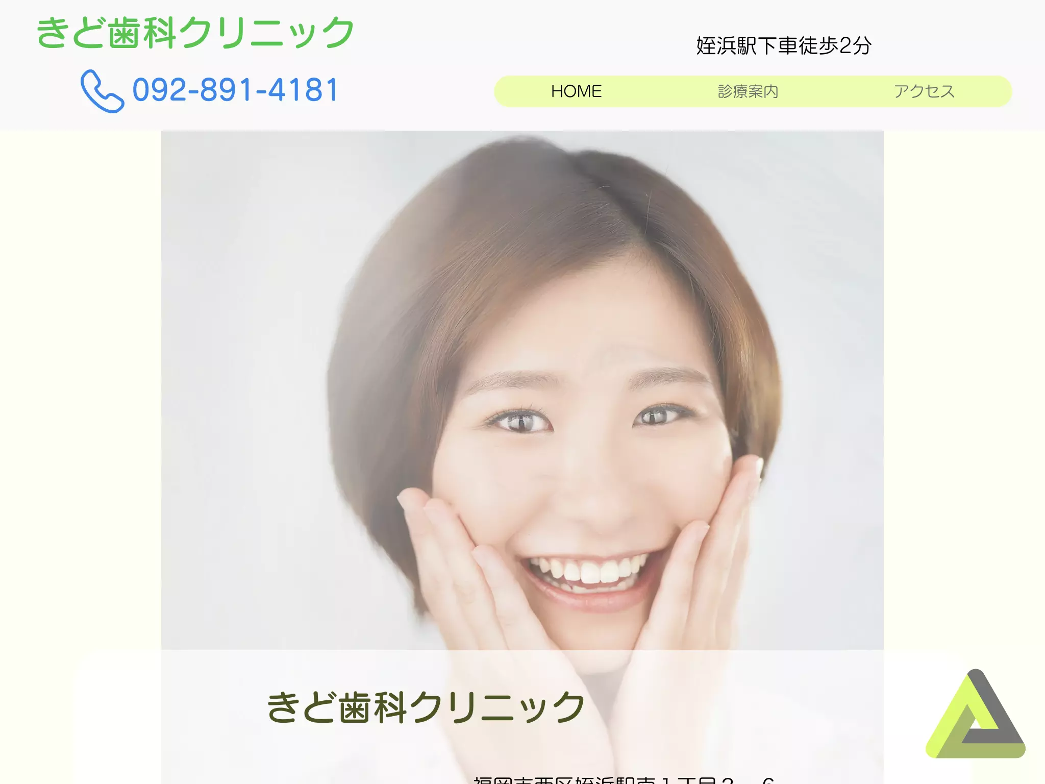 きど歯科クリニック