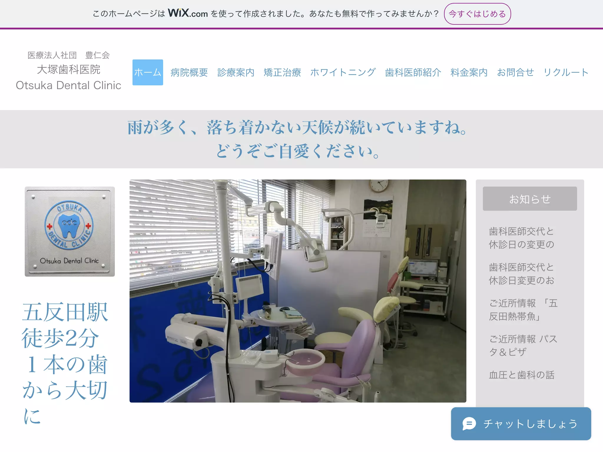 医療法人社団豊仁会　大塚歯科医院
