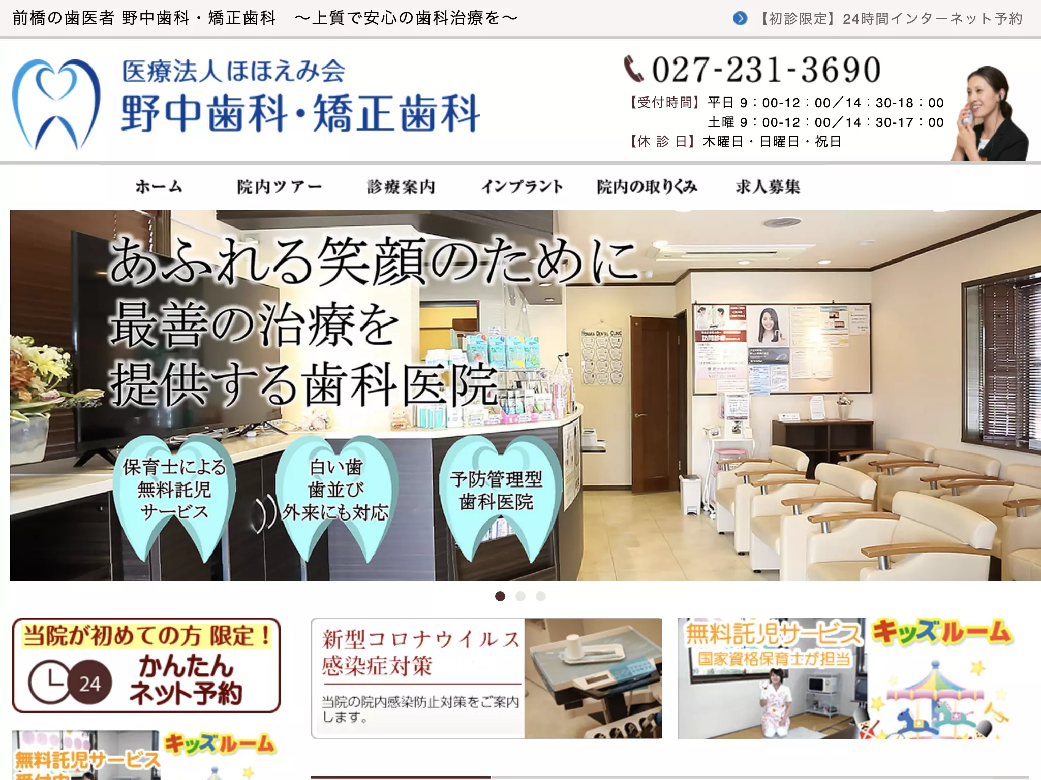 野中歯科・矯正歯科