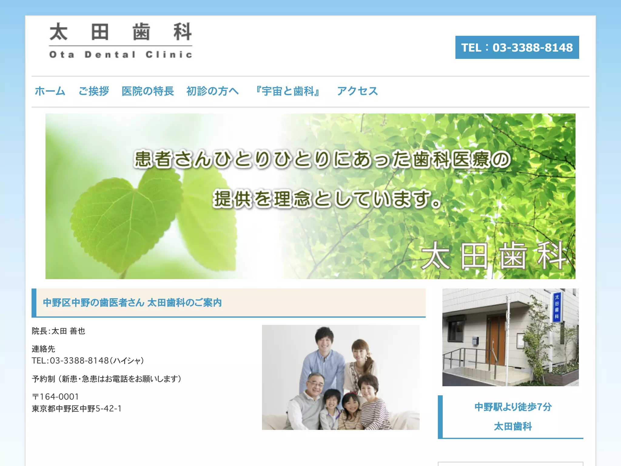 太田歯科