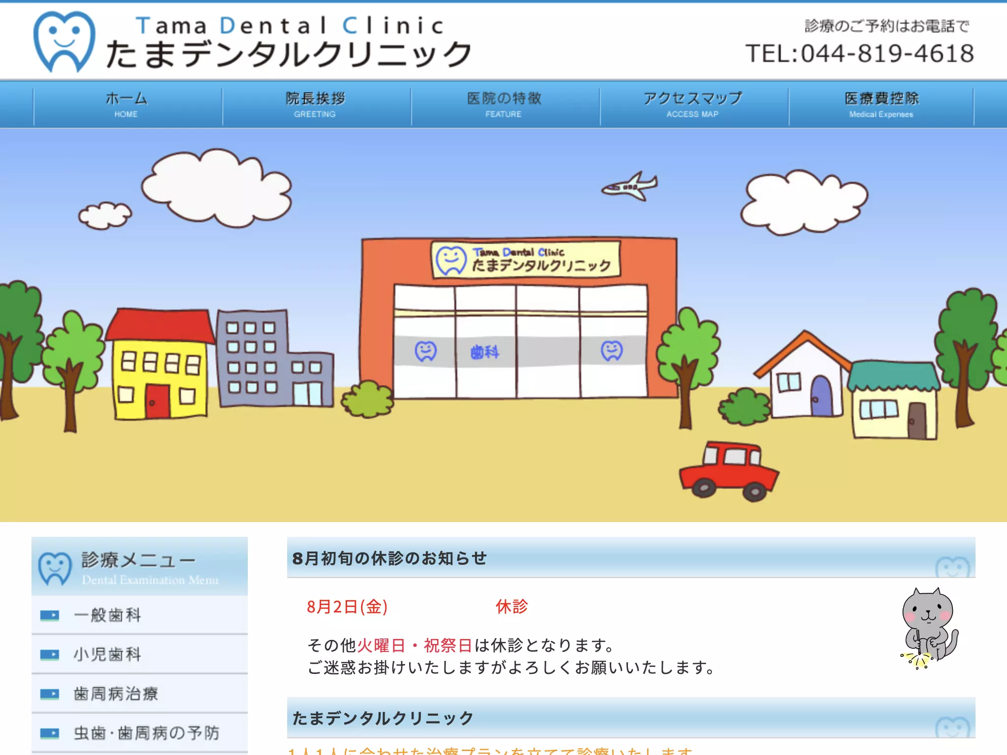 たまデンタルクリニック