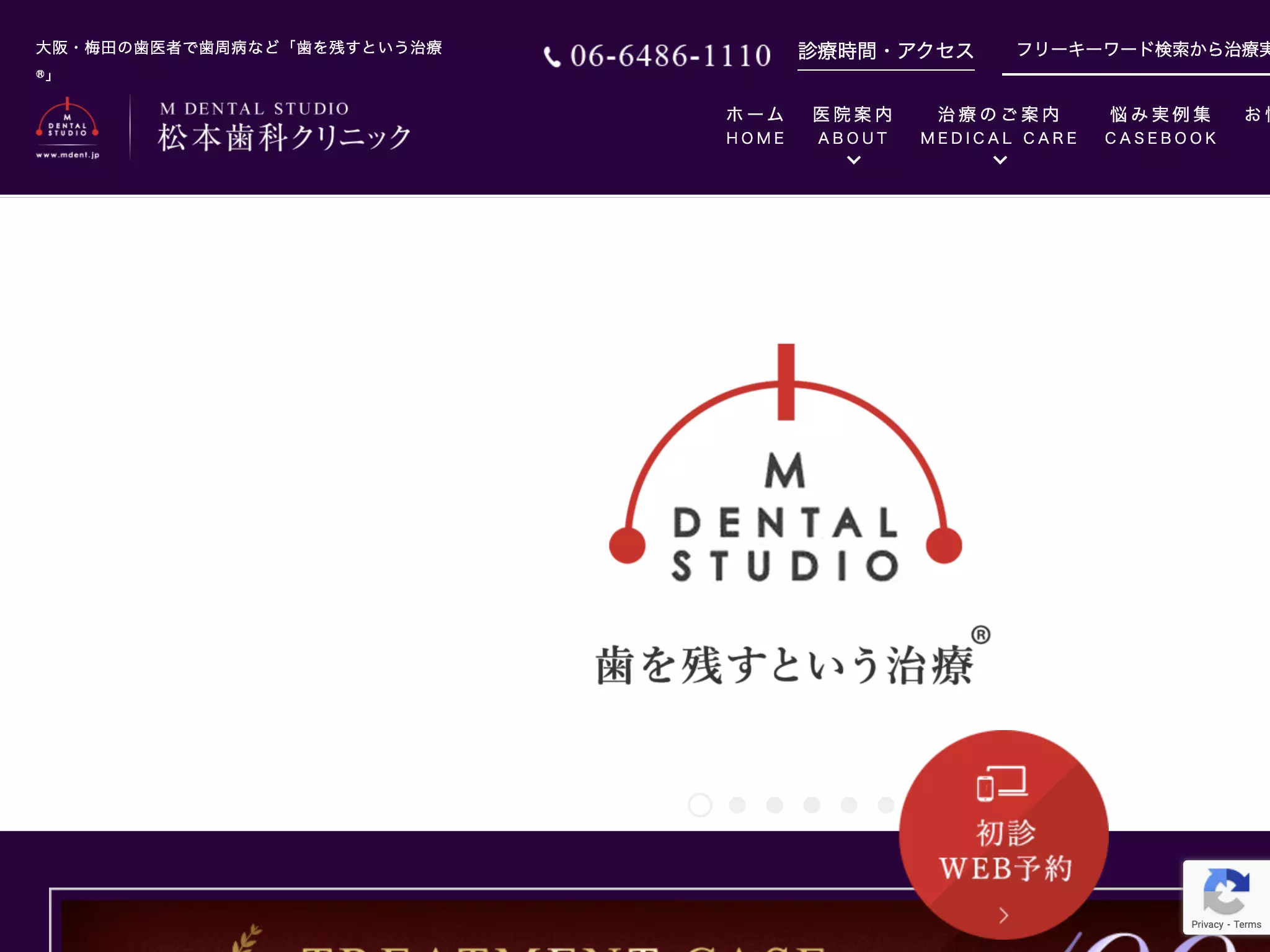 松本歯科クリニック