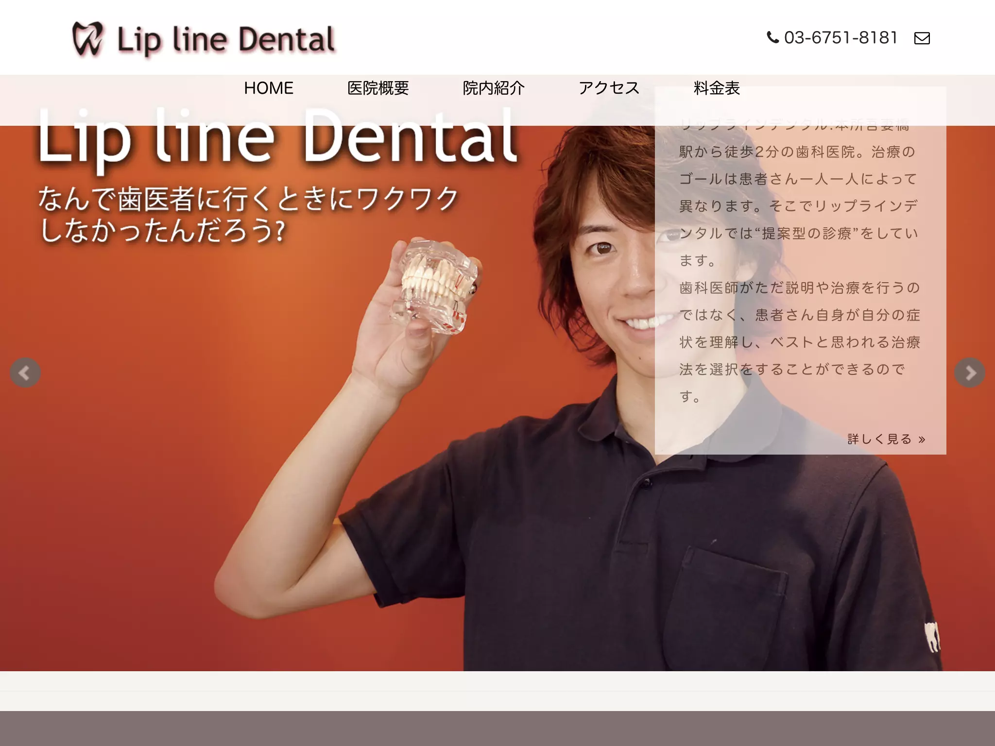 Ｌｉｐ　ｌｉｎｅ　Ｄｅｎｔａｌ