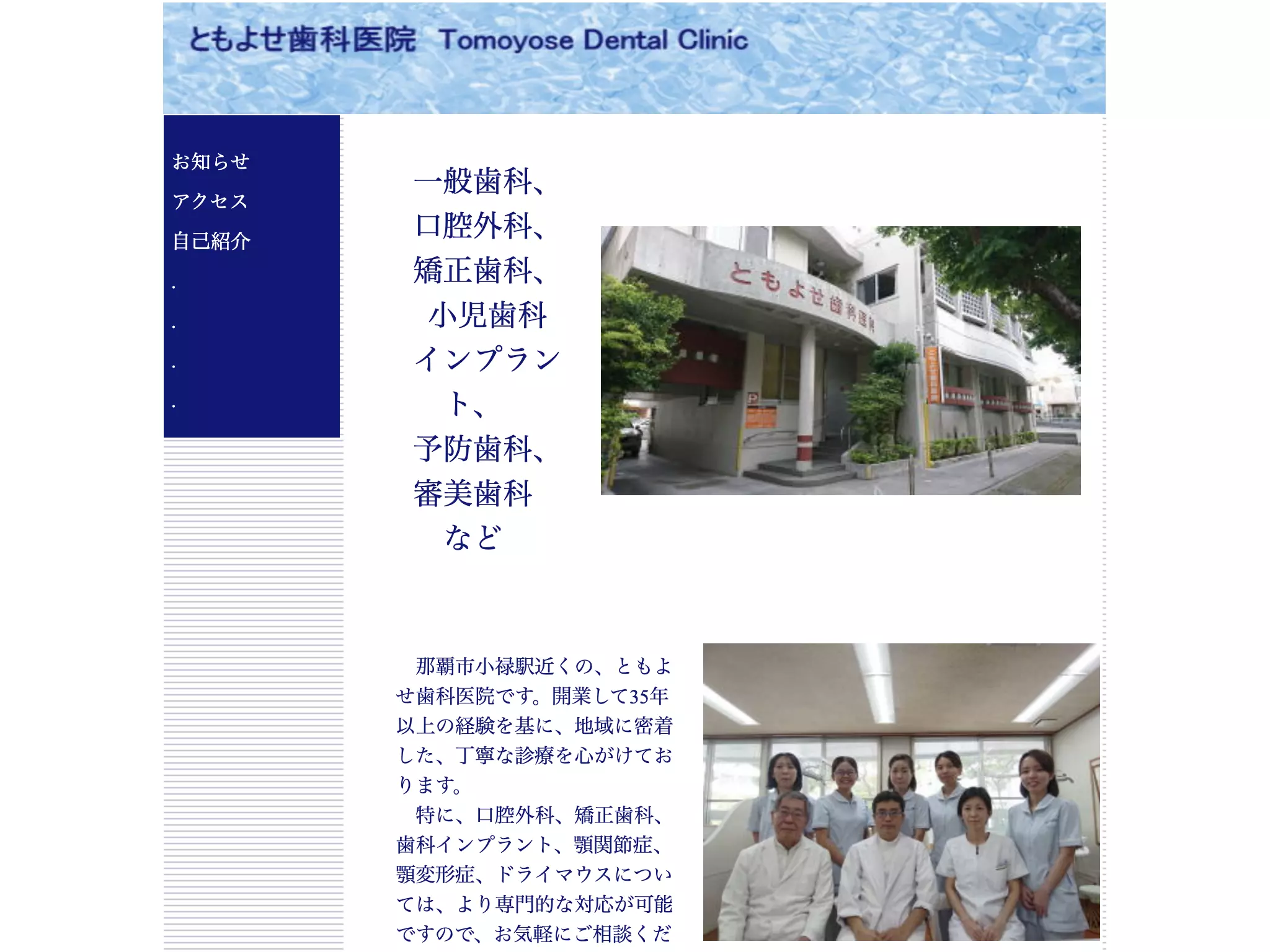 ともよせ歯科医院