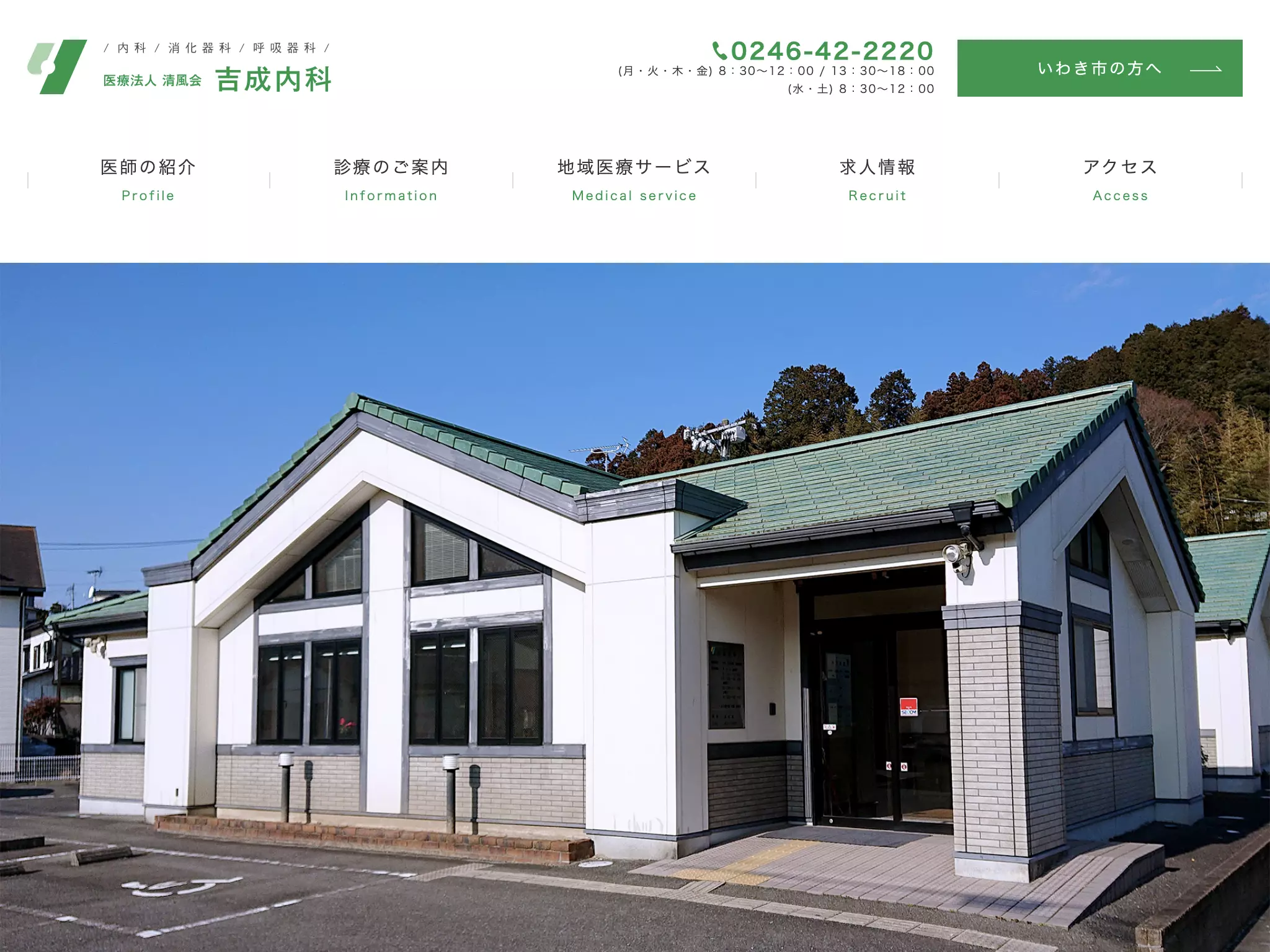 医療法人清風会　吉成内科の画像