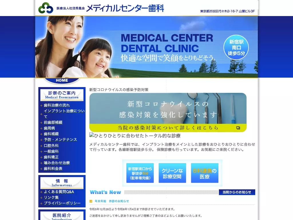 医療法人社団秀鳳会　メディカルセンター歯科