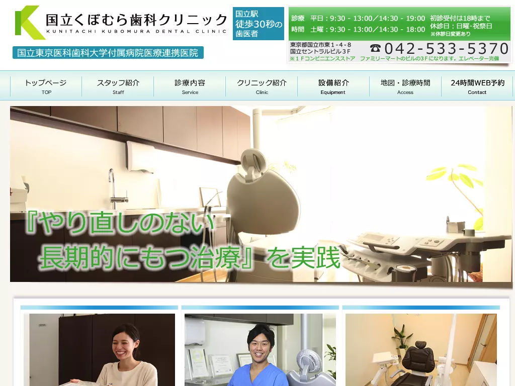 国立くぼむら歯科クリニック