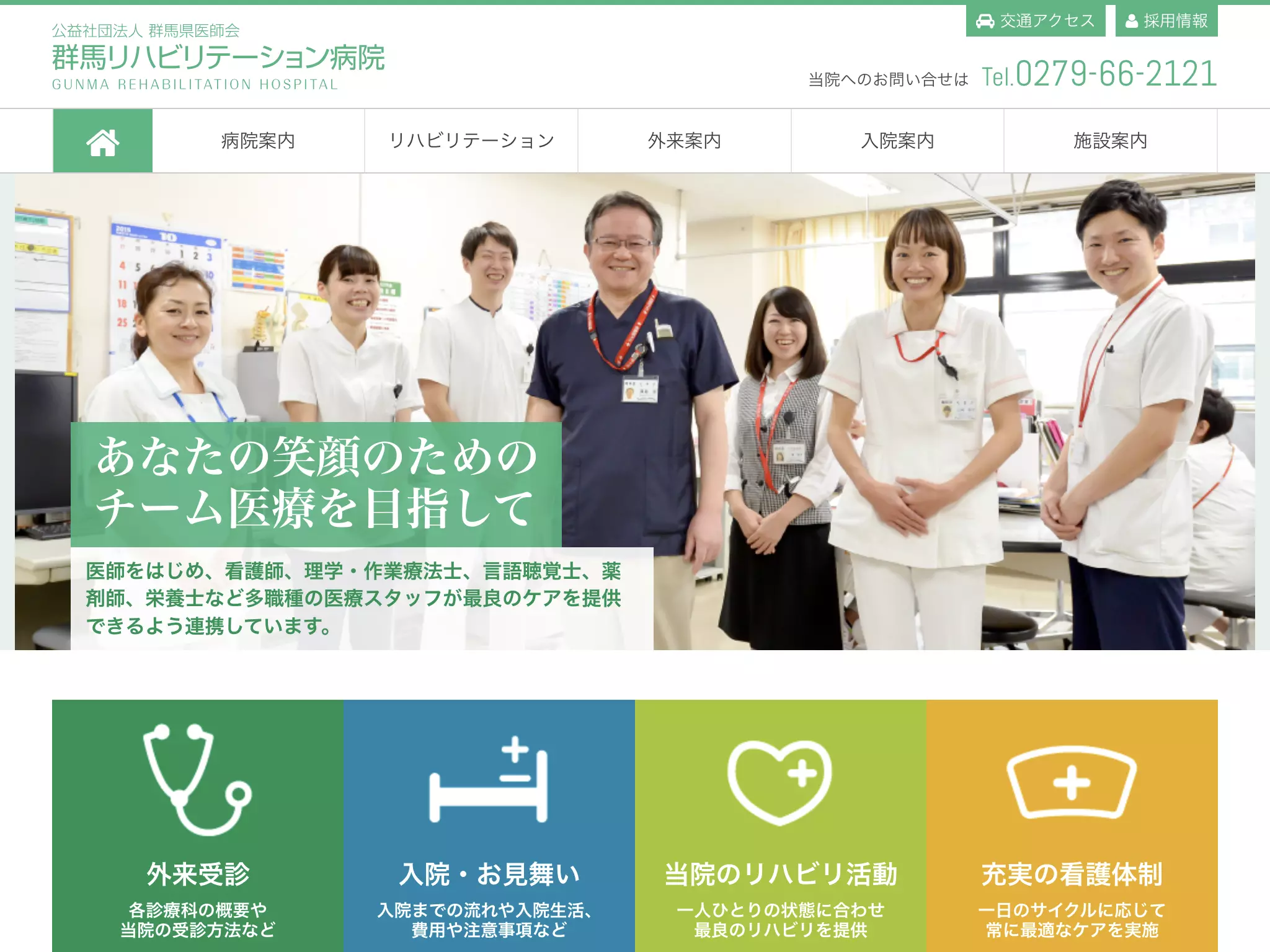 公益社団法人　群馬県医師会　群馬リハビリテーション病院